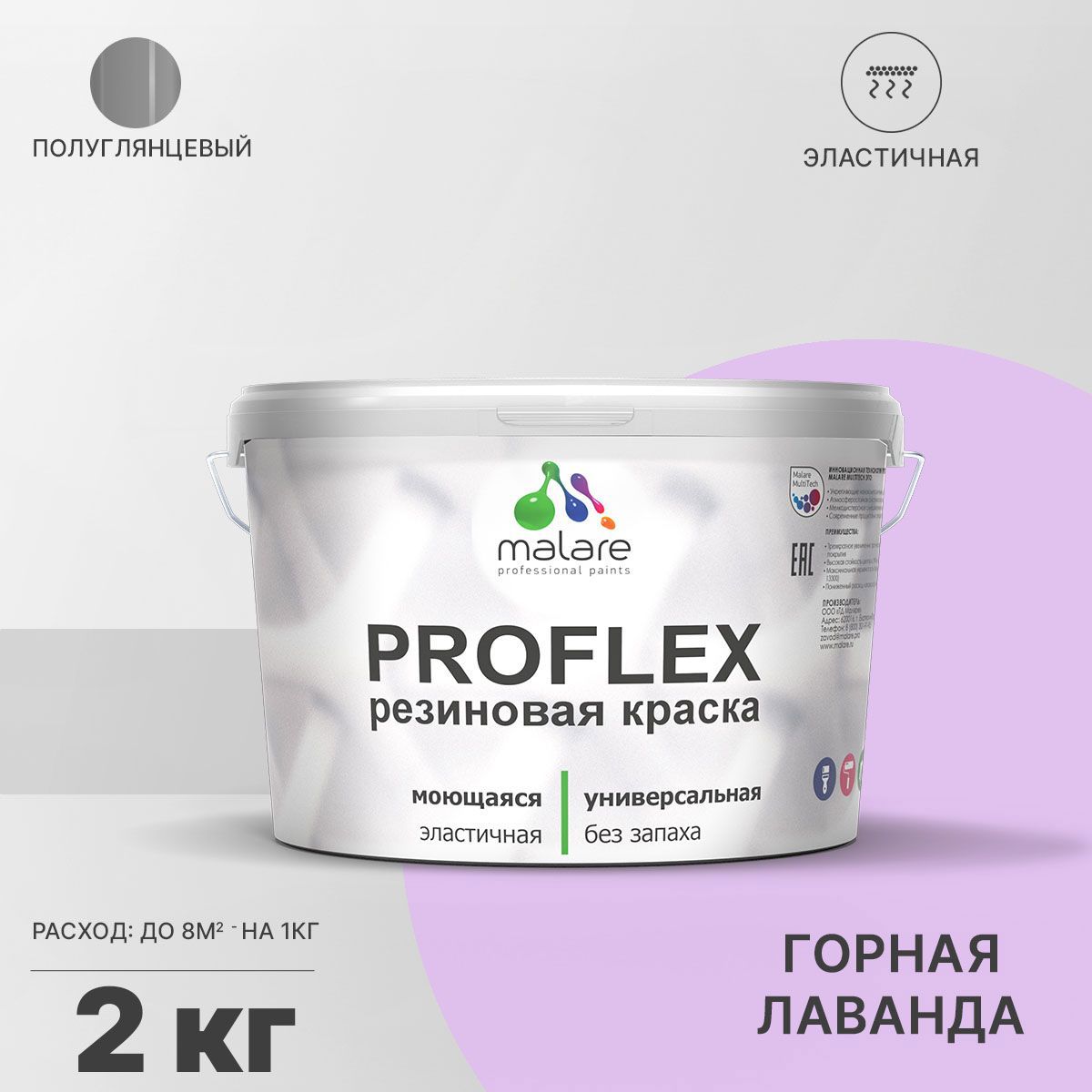 Изображение товара Краска резиновая Malare ProfleX Latex универсальная быстросохнущая полуглянцевая цвет горная лаванда 2 кг Изображение товара Краска резиновая Malare ProfleX Latex универсальная быстросохнущая полуглянцевая цвет горная лаванда 2 кг