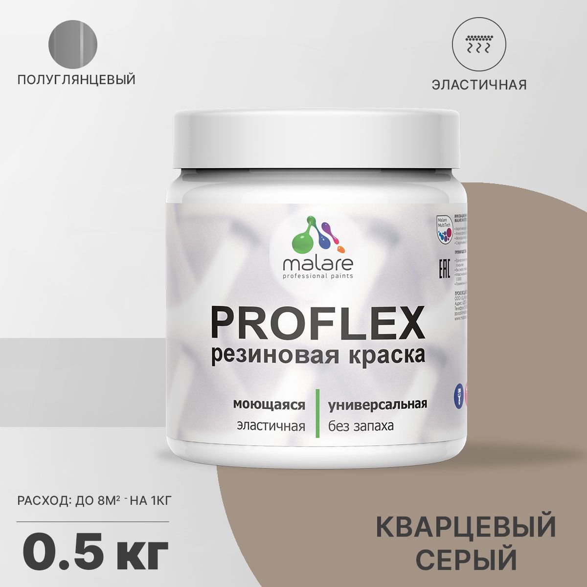 Изображение товара Краска резиновая Malare ProfleX Latex универсальная быстросохнущая полуглянцевая цвет кварцевый серый 0.5 кг