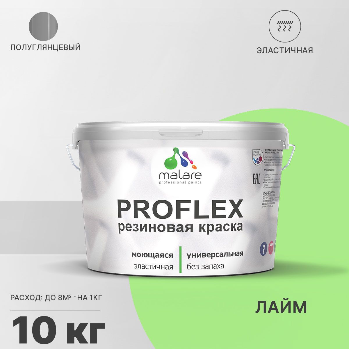 Изображение товара Краска резиновая Malare ProfleX Latex универсальная быстросохнущая полуглянцевая цвет лайм 10 кг