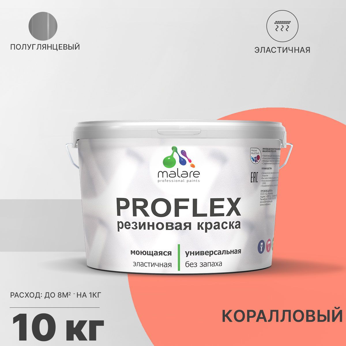 Изображение товара Краска резиновая Malare ProfleX Latex универсальная быстросохнущая полуглянцевая цвет коралловый 10 кг