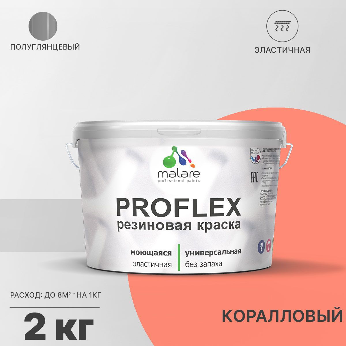 Изображение товара Краска резиновая Malare ProfleX Latex универсальная быстросохнущая полуглянцевая цвет коралловый 2 кг Изображение товара Краска резиновая Malare ProfleX Latex универсальная быстросохнущая полуглянцевая цвет коралловый 2 кг