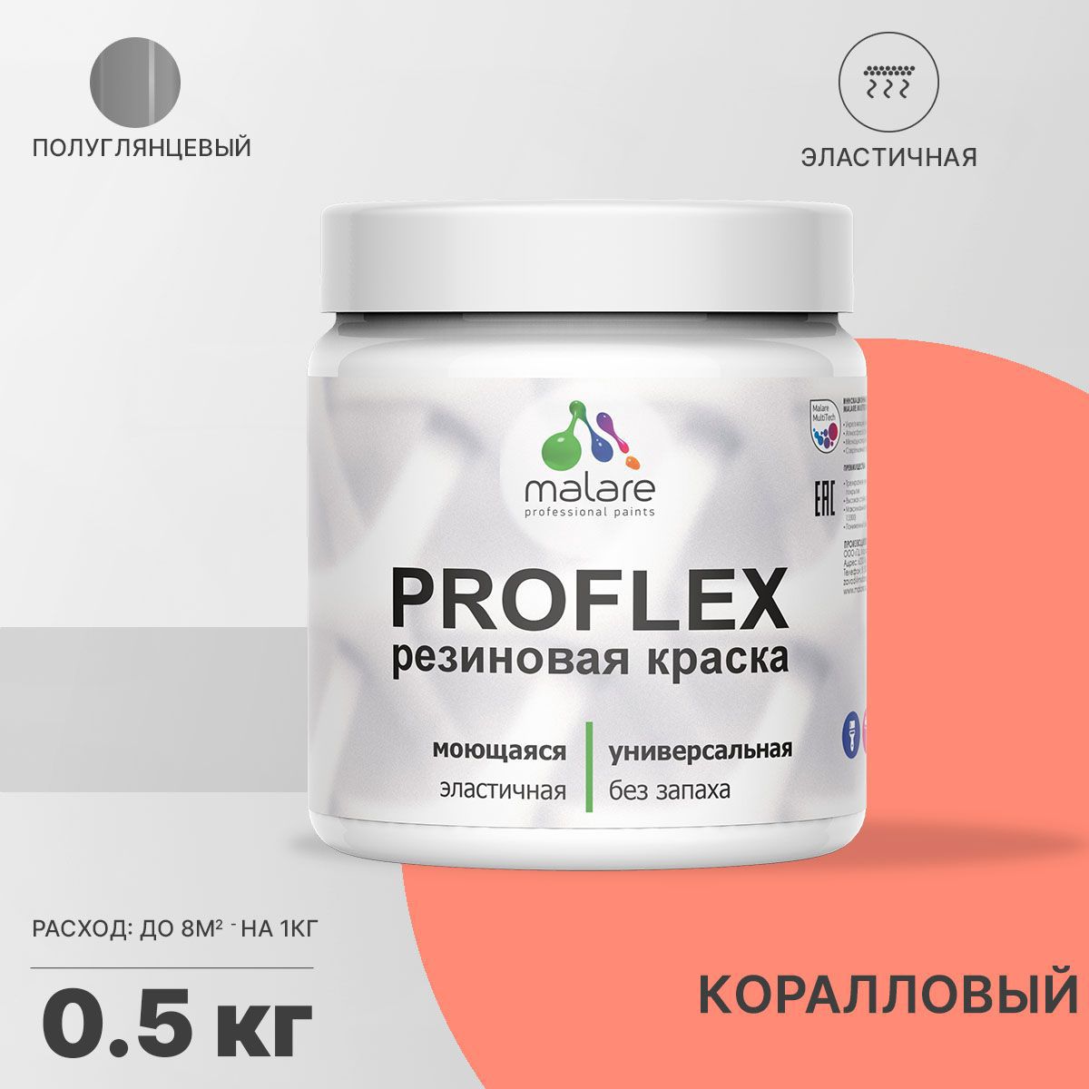 Изображение товара Краска резиновая Malare ProfleX Latex универсальная быстросохнущая полуглянцевая цвет коралловый 0.5 кг Изображение товара Краска резиновая Malare ProfleX Latex универсальная быстросохнущая полуглянцевая цвет коралловый 0.5 кг