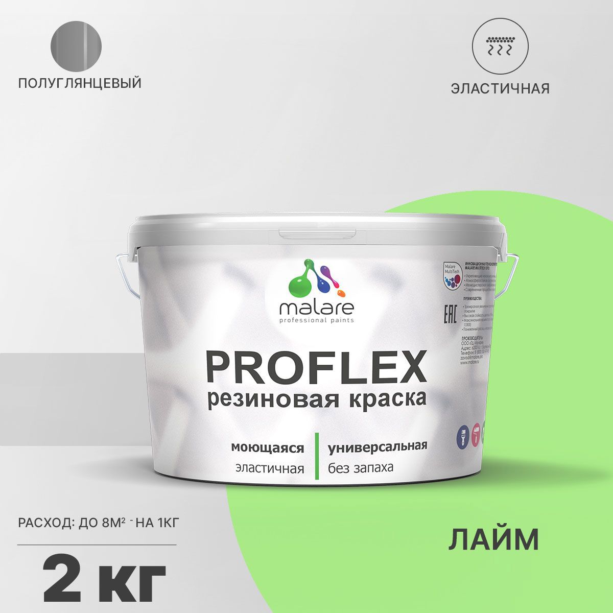 Изображение товара Краска резиновая Malare ProfleX Latex универсальная быстросохнущая полуглянцевая цвет лайм 2 кг