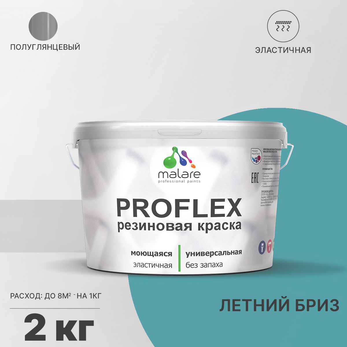 Изображение товара Краска резиновая Malare ProfleX Latex универсальная быстросохнущая полуглянцевая цвет летний бриз 2 кг Изображение товара Краска резиновая Malare ProfleX Latex универсальная быстросохнущая полуглянцевая цвет летний бриз 2 кг