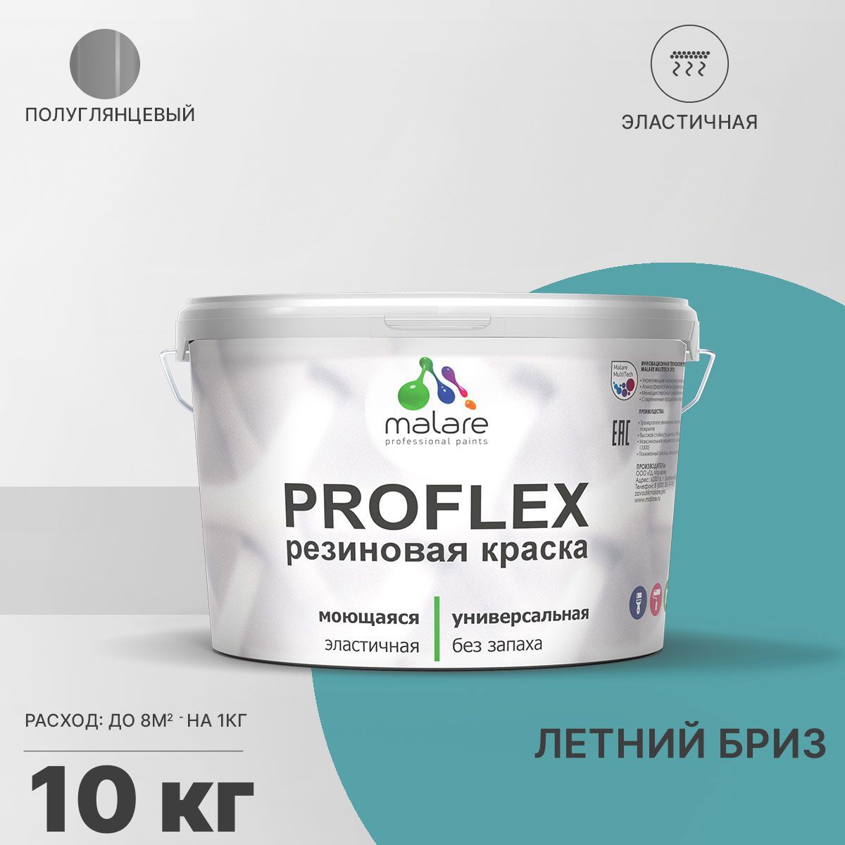 Изображение товара Краска резиновая Malare ProfleX Latex универсальная быстросохнущая полуглянцевая цвет летний бриз 10 кг