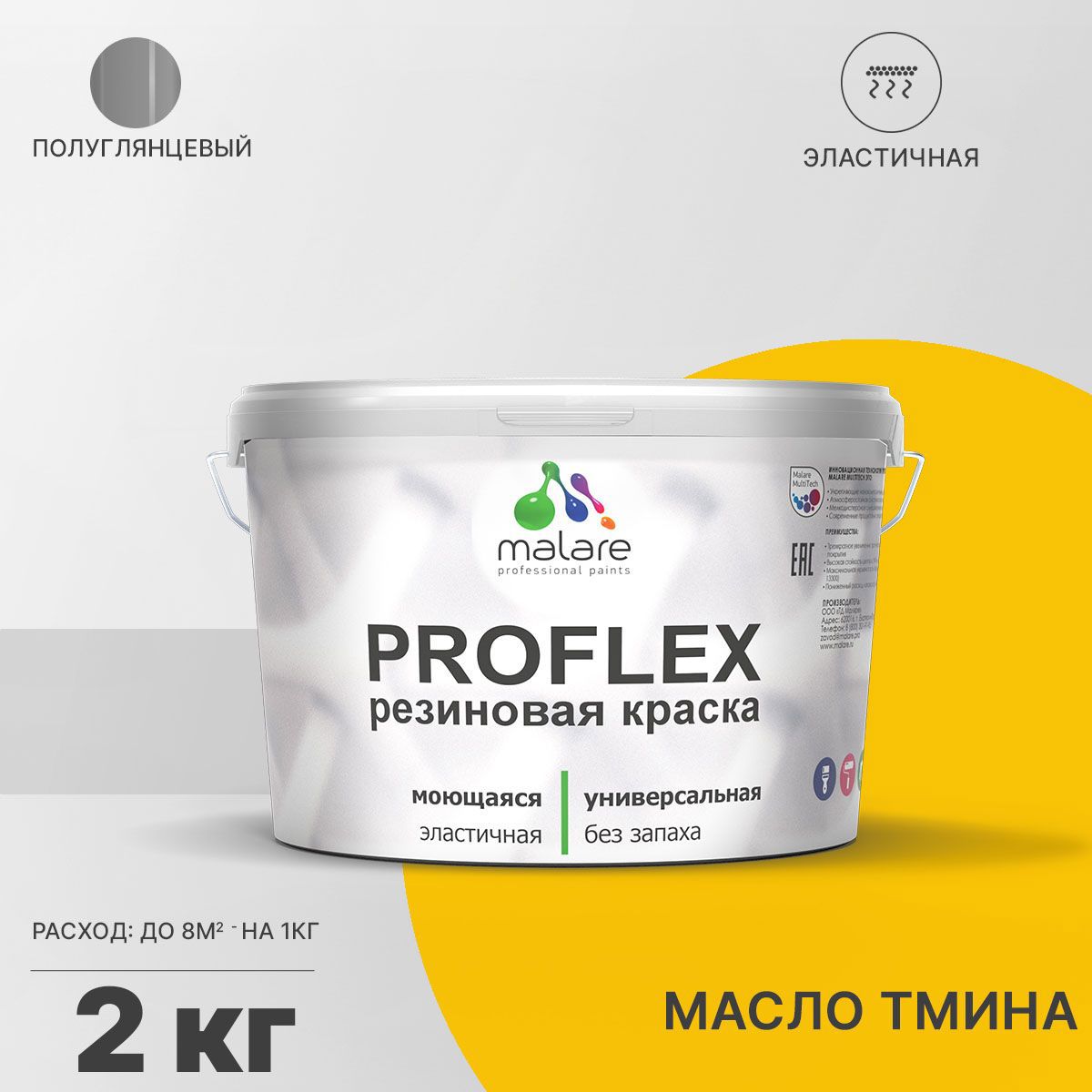 Изображение товара Краска резиновая Malare ProfleX Latex универсальная быстросохнущая полуглянцевая цвет масло тмина 2 кг