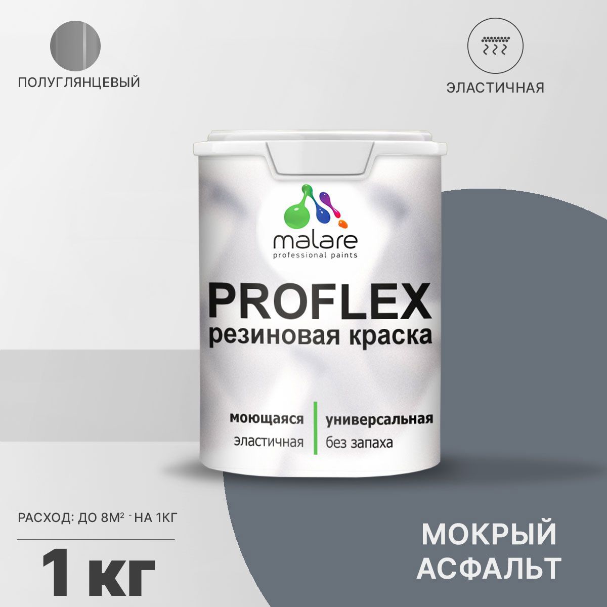Изображение товара Краска резиновая Malare ProfleX Latex универсальная быстросохнущая полуглянцевая цвет мокрый асфальт 1 кг Изображение товара Краска резиновая Malare ProfleX Latex универсальная быстросохнущая полуглянцевая цвет мокрый асфальт 1 кг