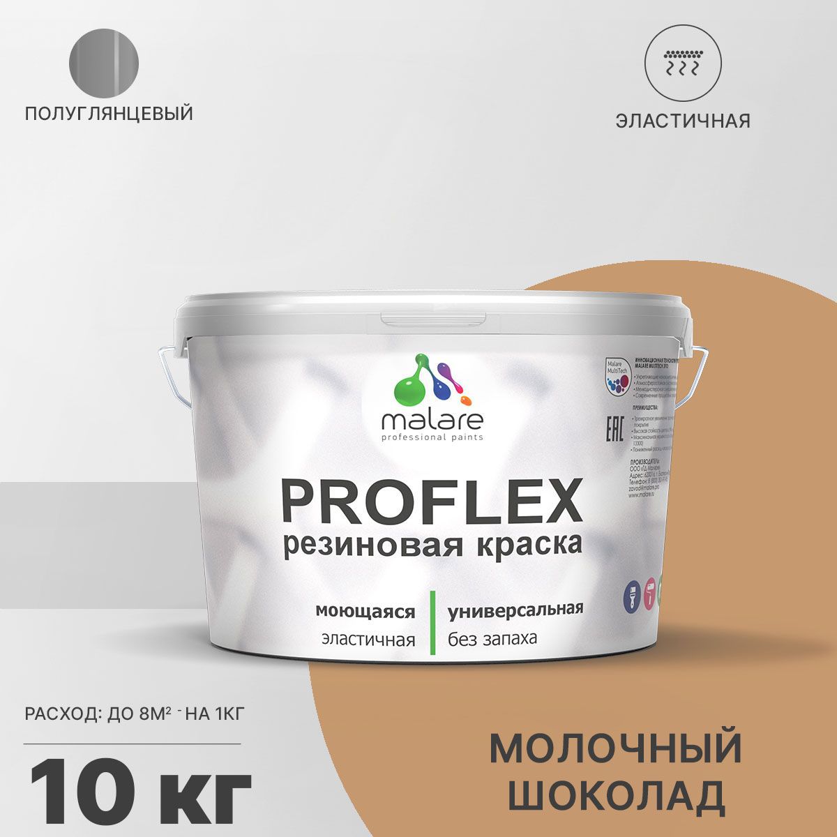 Изображение товара Краска резиновая Malare ProfleX Latex универсальная быстросохнущая полуглянцевая цвет молочный шоколад 10 кг Изображение товара Краска резиновая Malare ProfleX Latex универсальная быстросохнущая полуглянцевая цвет молочный шоколад 10 кг