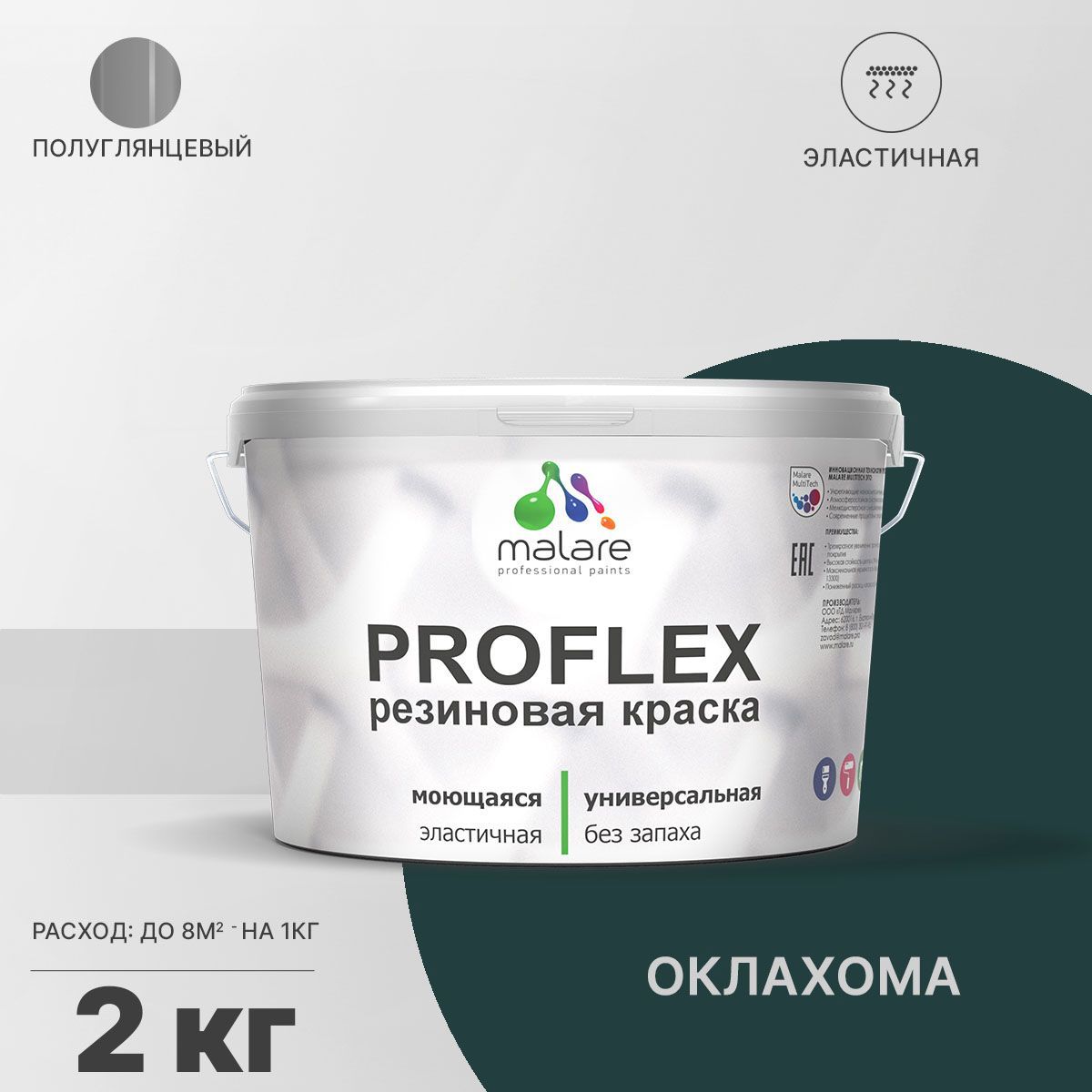 Изображение товара Краска резиновая Malare ProfleX Latex универсальная быстросохнущая полуглянцевая цвет оклахома 2 кг