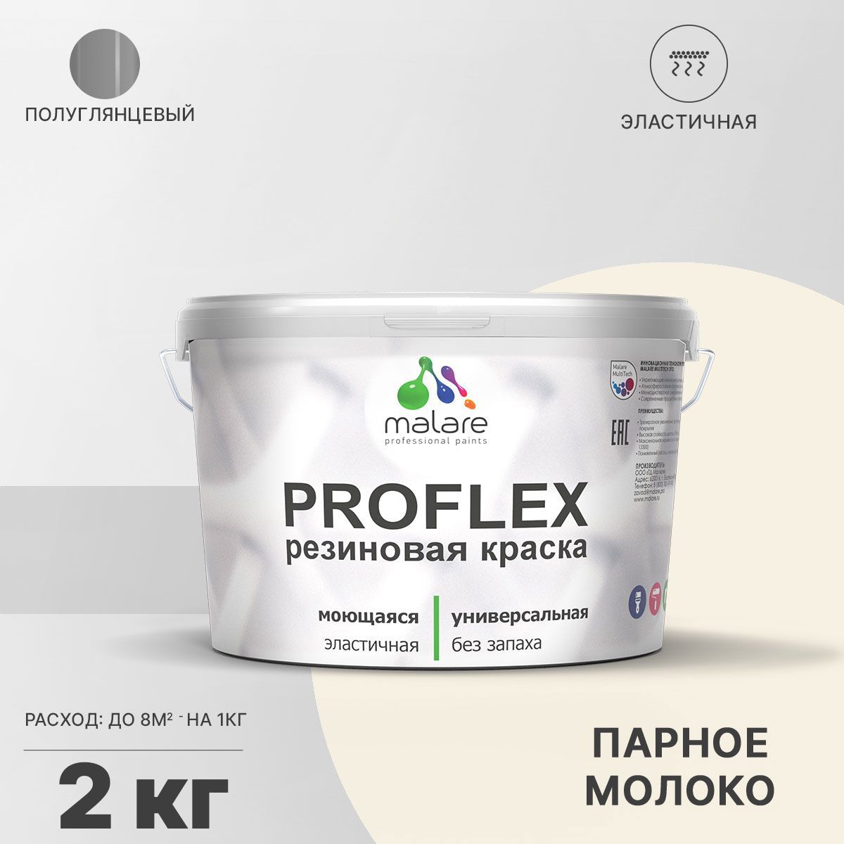 Изображение товара Краска резиновая Malare ProfleX Latex универсальная быстросохнущая полуглянцевая цвет парное молоко 2 кг Изображение товара Краска резиновая Malare ProfleX Latex универсальная быстросохнущая полуглянцевая цвет парное молоко 2 кг