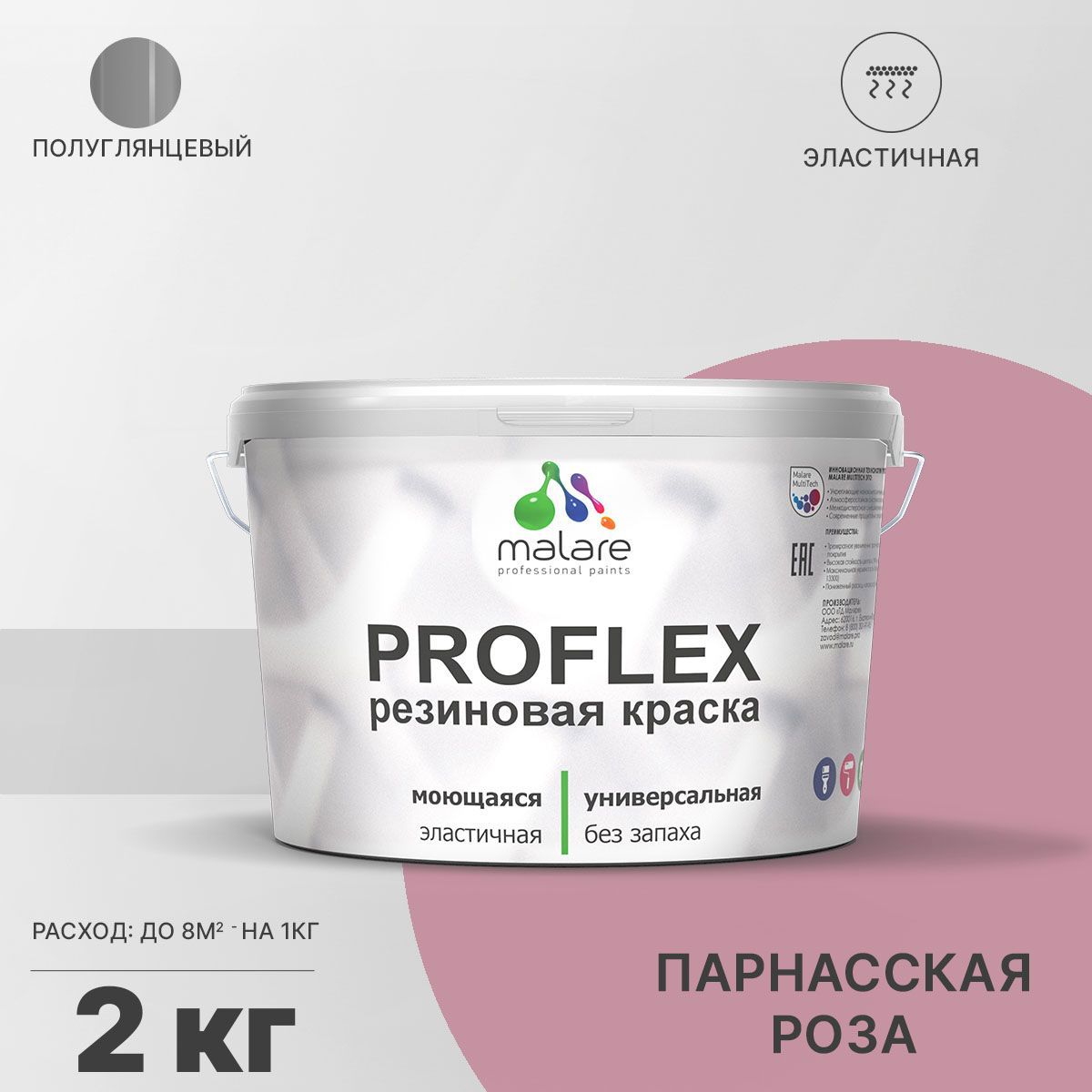 Изображение товара Краска резиновая Malare ProfleX Latex универсальная быстросохнущая полуглянцевая цвет парнасская роза 2 кг Изображение товара Краска резиновая Malare ProfleX Latex универсальная быстросохнущая полуглянцевая цвет парнасская роза 2 кг