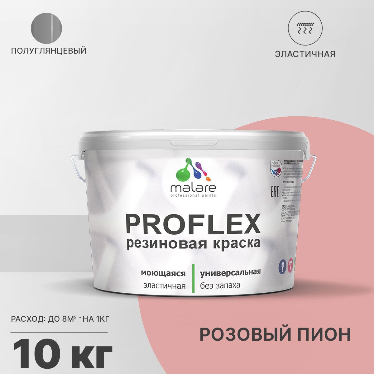 Изображение товара Краска резиновая Malare ProfleX Latex универсальная быстросохнущая полуглянцевая цвет розовый пион 10 кг
