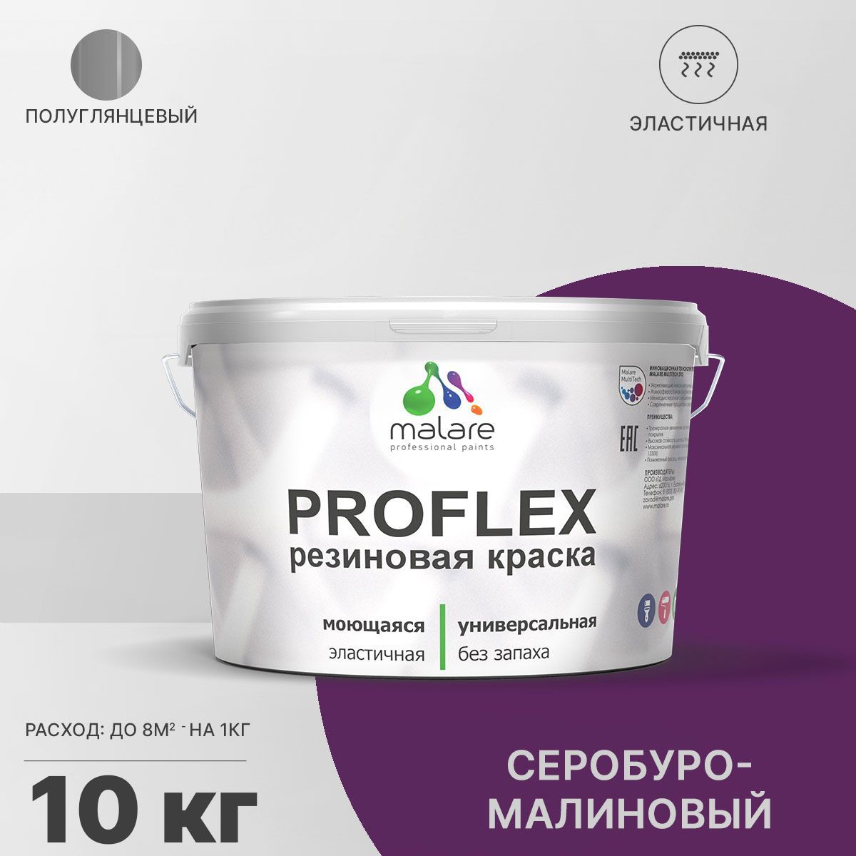 Изображение товара Краска резиновая Malare ProfleX Latex универсальная быстросохнущая полуглянцевая цвет серобуромалиновый 10 кг