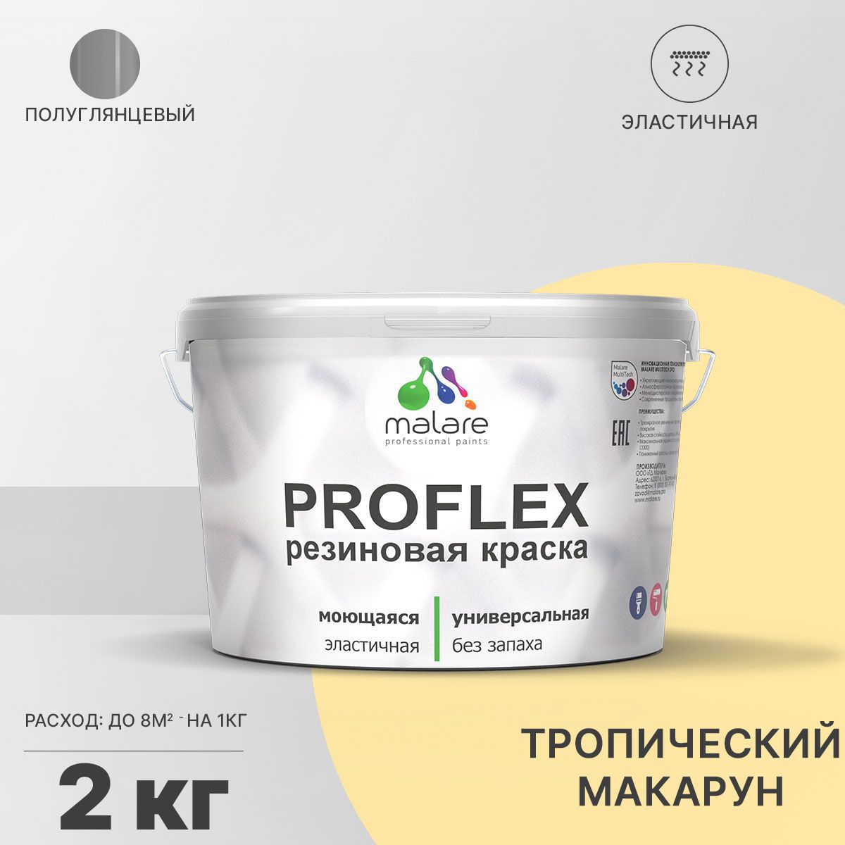 Изображение товара Краска резиновая Malare ProfleX Latex универсальная быстросохнущая полуглянцевая цвет тропический макарун 2 кг Изображение товара Краска резиновая Malare ProfleX Latex универсальная быстросохнущая полуглянцевая цвет тропический макарун 2 кг