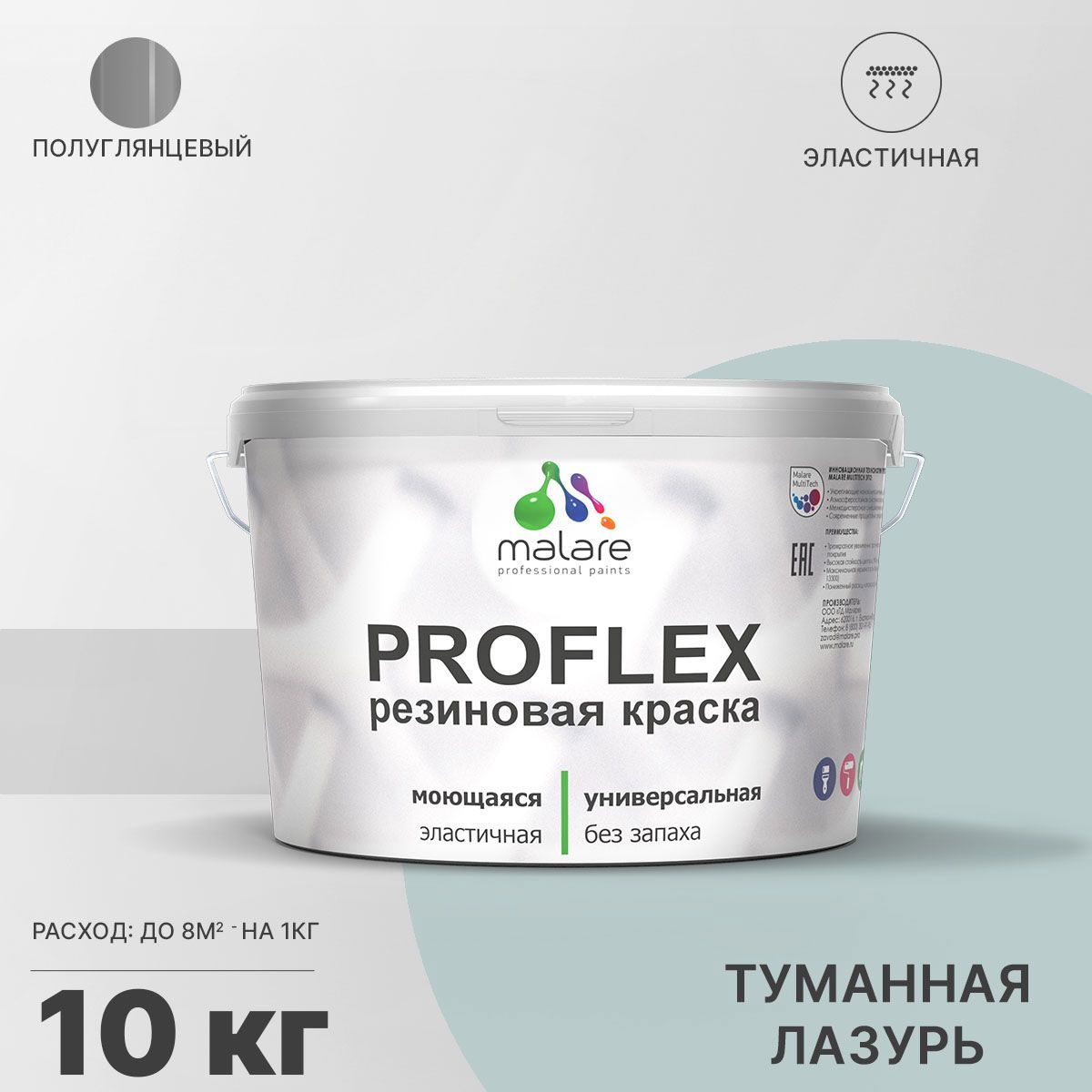 Изображение товара Краска резиновая Malare ProfleX Latex универсальная быстросохнущая полуглянцевая цвет туманная лазурь 10 кг
