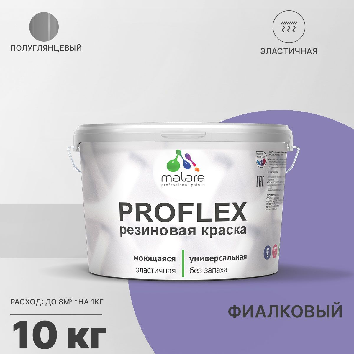 Изображение товара Краска резиновая Malare ProfleX Latex универсальная быстросохнущая полуглянцевая цвет фиалковый 10 кг Изображение товара Краска резиновая Malare ProfleX Latex универсальная быстросохнущая полуглянцевая цвет фиалковый 10 кг