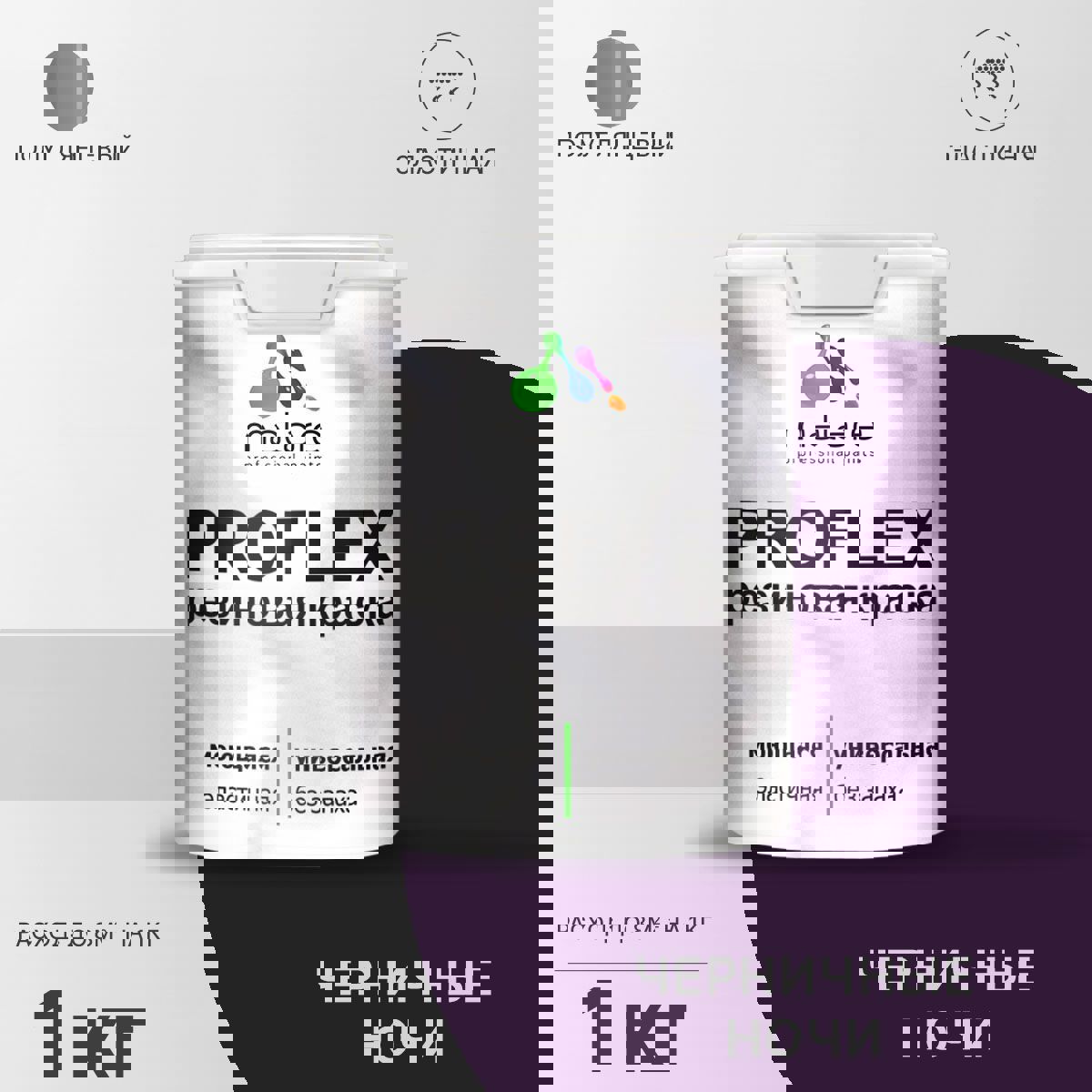 Изображение товара Краска резиновая Malare ProfleX Latex универсальная быстросохнущая полуглянцевая цвет черничные ночи 1 кг