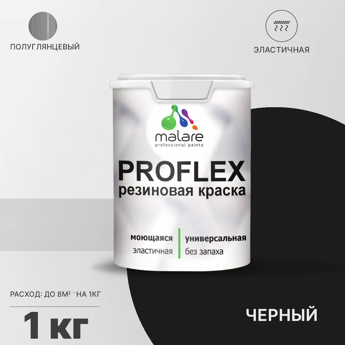 Изображение товара Краска резиновая Malare ProfleX Latex универсальная быстросохнущая полуглянцевая цвет черный 1 кг Изображение товара Краска резиновая Malare ProfleX Latex универсальная быстросохнущая полуглянцевая цвет черный 1 кг