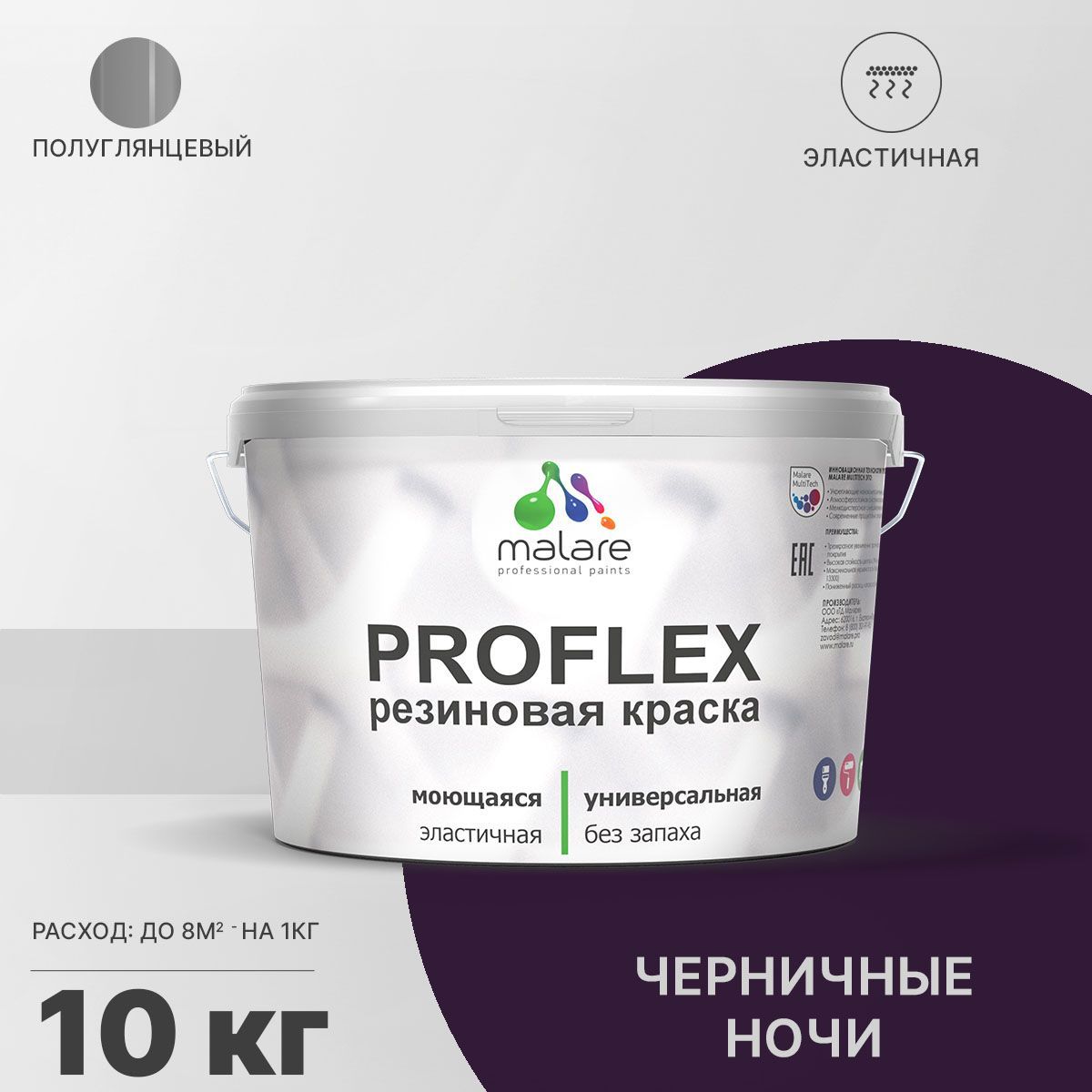 Изображение товара Краска резиновая Malare ProfleX Latex универсальная быстросохнущая полуглянцевая цвет черничные ночи 10 кг Изображение товара Краска резиновая Malare ProfleX Latex универсальная быстросохнущая полуглянцевая цвет черничные ночи 10 кг