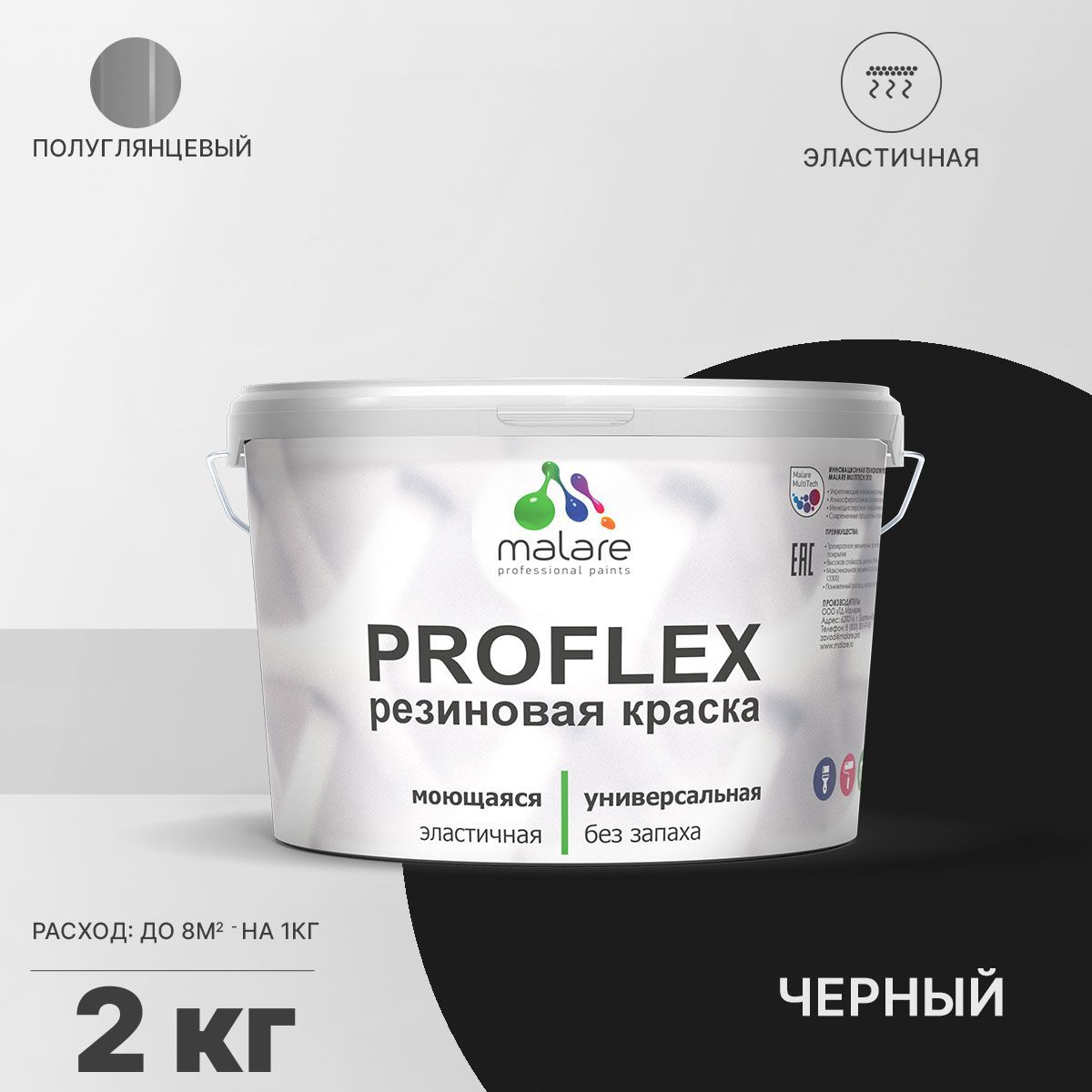 Изображение товара Краска резиновая Malare ProfleX Latex универсальная быстросохнущая полуглянцевая цвет черный 2 кг Изображение товара Краска резиновая Malare ProfleX Latex универсальная быстросохнущая полуглянцевая цвет черный 2 кг