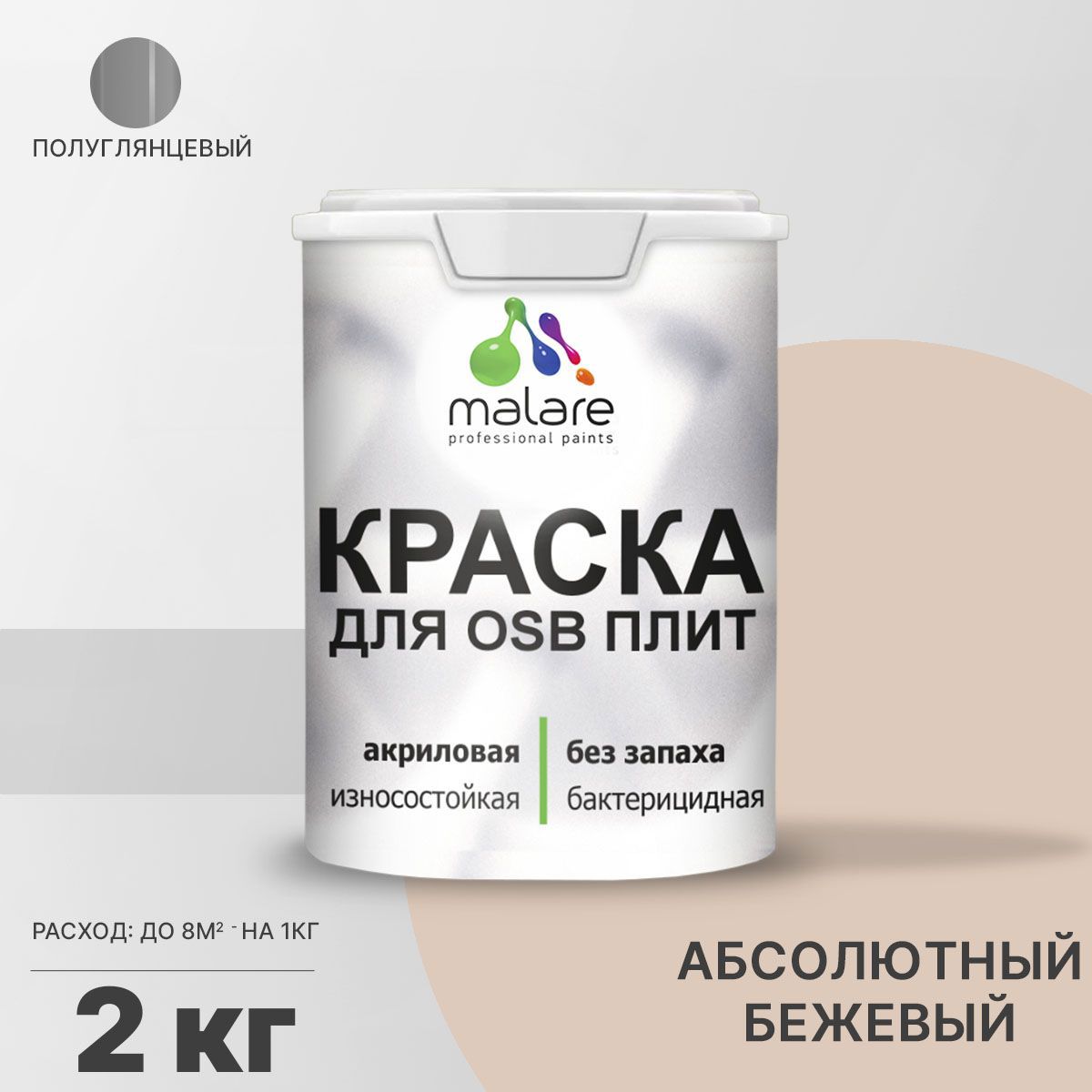 Изображение товара Быстросохнущая краска для OSB и дерева Malare Wood, полуглянцевая Изображение товара Быстросохнущая краска для OSB и дерева Malare Wood, полуглянцевая