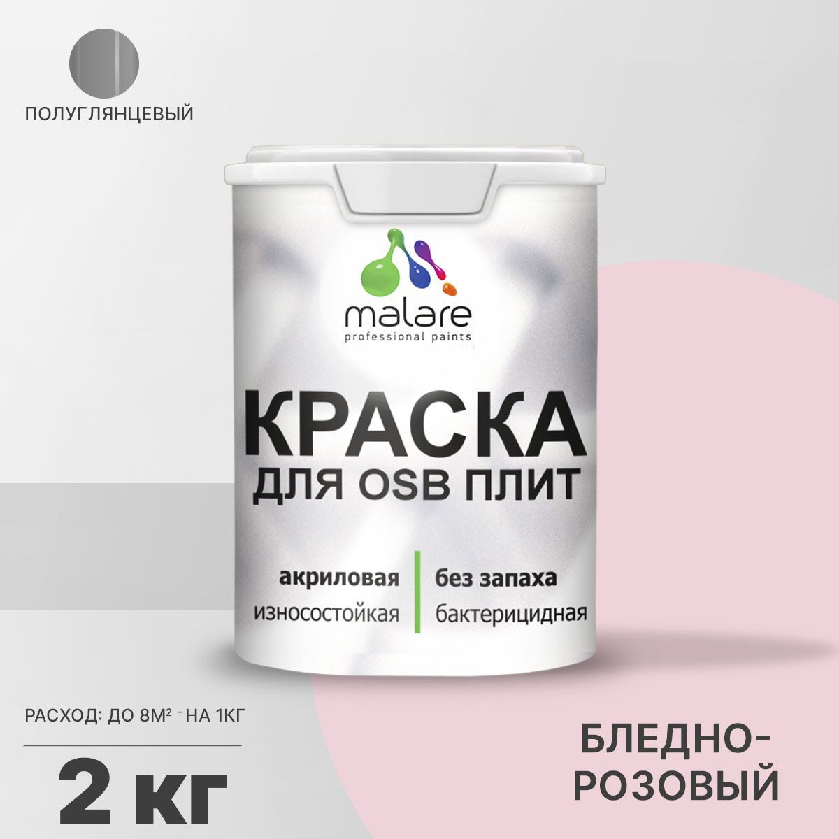 Изображение товара Краска для OSB дерева минеральных поверхностей Malare Wood быстросохнущая полуглянцевая цвет бледно-розовый 2 кг Изображение товара Краска для OSB дерева минеральных поверхностей Malare Wood быстросохнущая полуглянцевая цвет бледно-розовый 2 кг