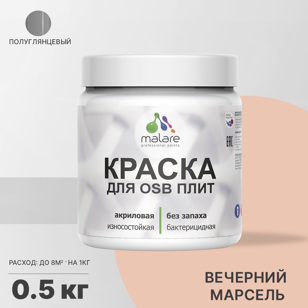 Изображение товара Краска для OSB дерева минеральных поверхностей Malare Wood быстросохнущая полуглянцевая цвет вечерний марсель 0.5 кг Изображение товара Краска для OSB дерева минеральных поверхностей Malare Wood быстросохнущая полуглянцевая цвет вечерний марсель 0.5 кг