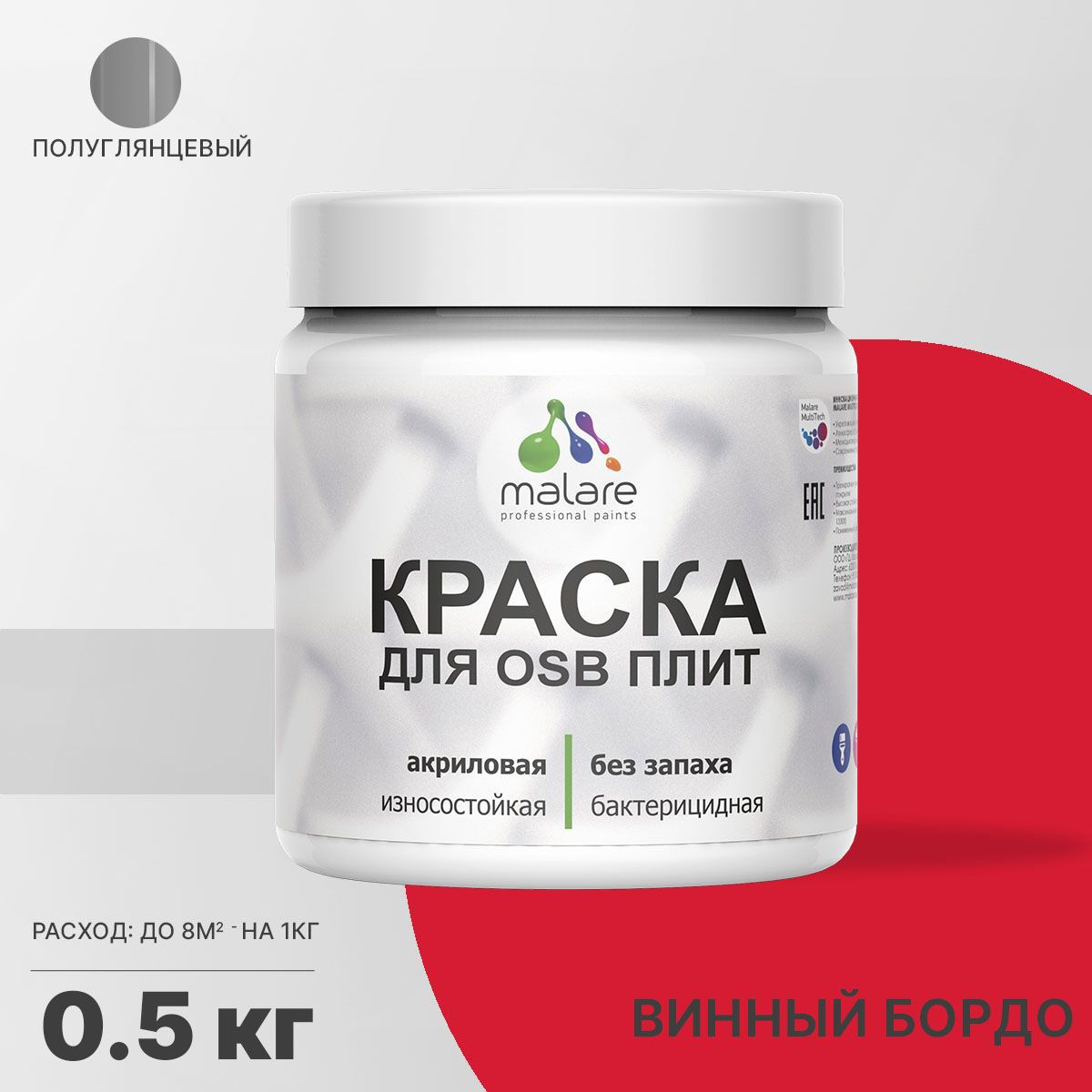 Изображение товара Краска для OSB и минеральных поверхностей Malare Wood Винный бордо 0.5 кг