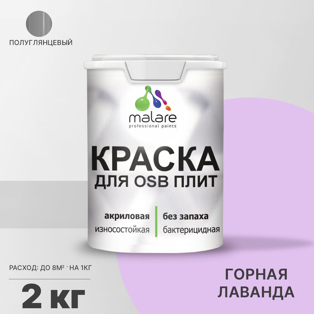 Изображение товара Краска для OSB и дерева Malare Wood Горная Лаванда 2 кг быстросохнущая полуглянцевая