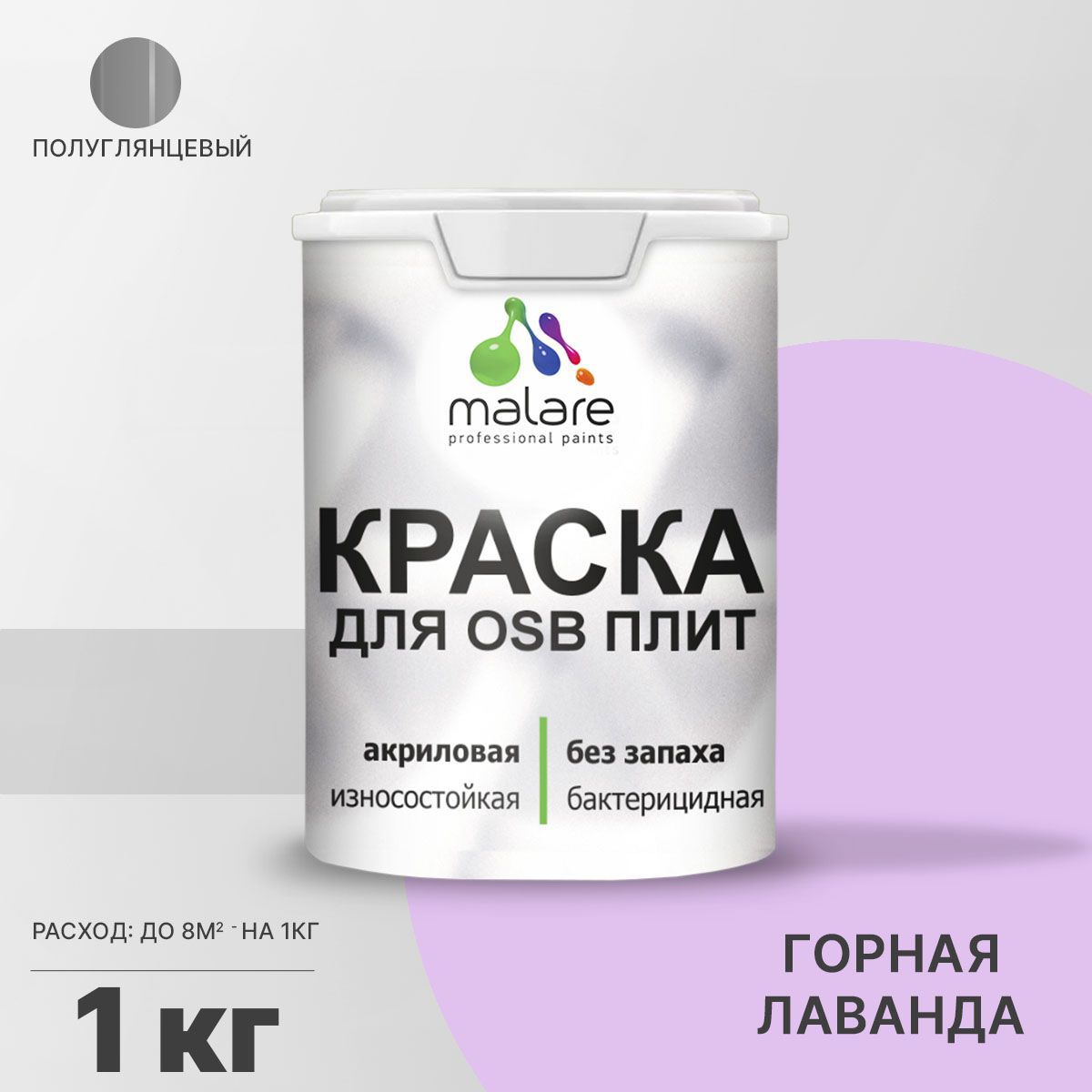 Изображение товара Краска для OSB дерева минеральных поверхностей Malare Wood быстросохнущая полуглянцевая цвет горная лаванда 1 кг Изображение товара Краска для OSB дерева минеральных поверхностей Malare Wood быстросохнущая полуглянцевая цвет горная лаванда 1 кг