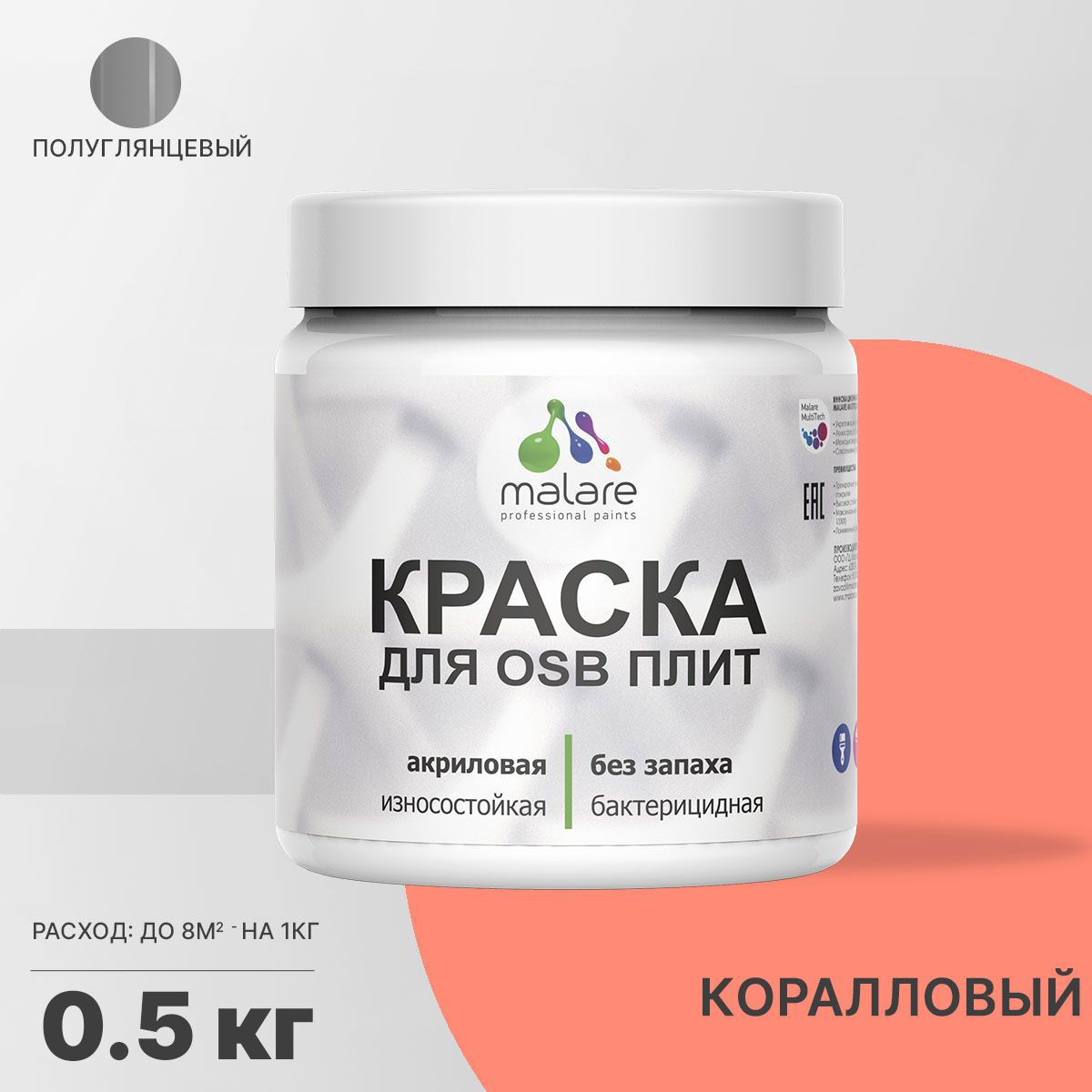 Изображение товара Краска для OSB дерева минеральных поверхностей Malare Wood быстросохнущая полуглянцевая цвет коралловый 0.5 кг Изображение товара Краска для OSB дерева минеральных поверхностей Malare Wood быстросохнущая полуглянцевая цвет коралловый 0.5 кг