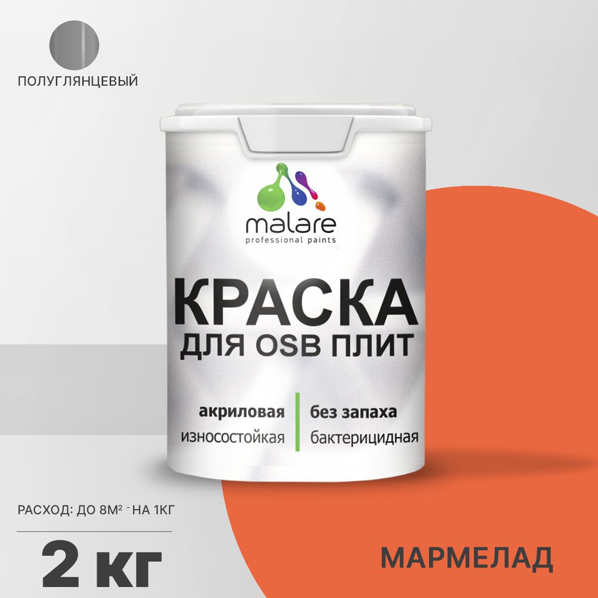 Изображение товара Краска для OSB и минеральных поверхностей Malare Wood быстросохнущая 2 кг Изображение товара Краска для OSB и минеральных поверхностей Malare Wood быстросохнущая 2 кг
