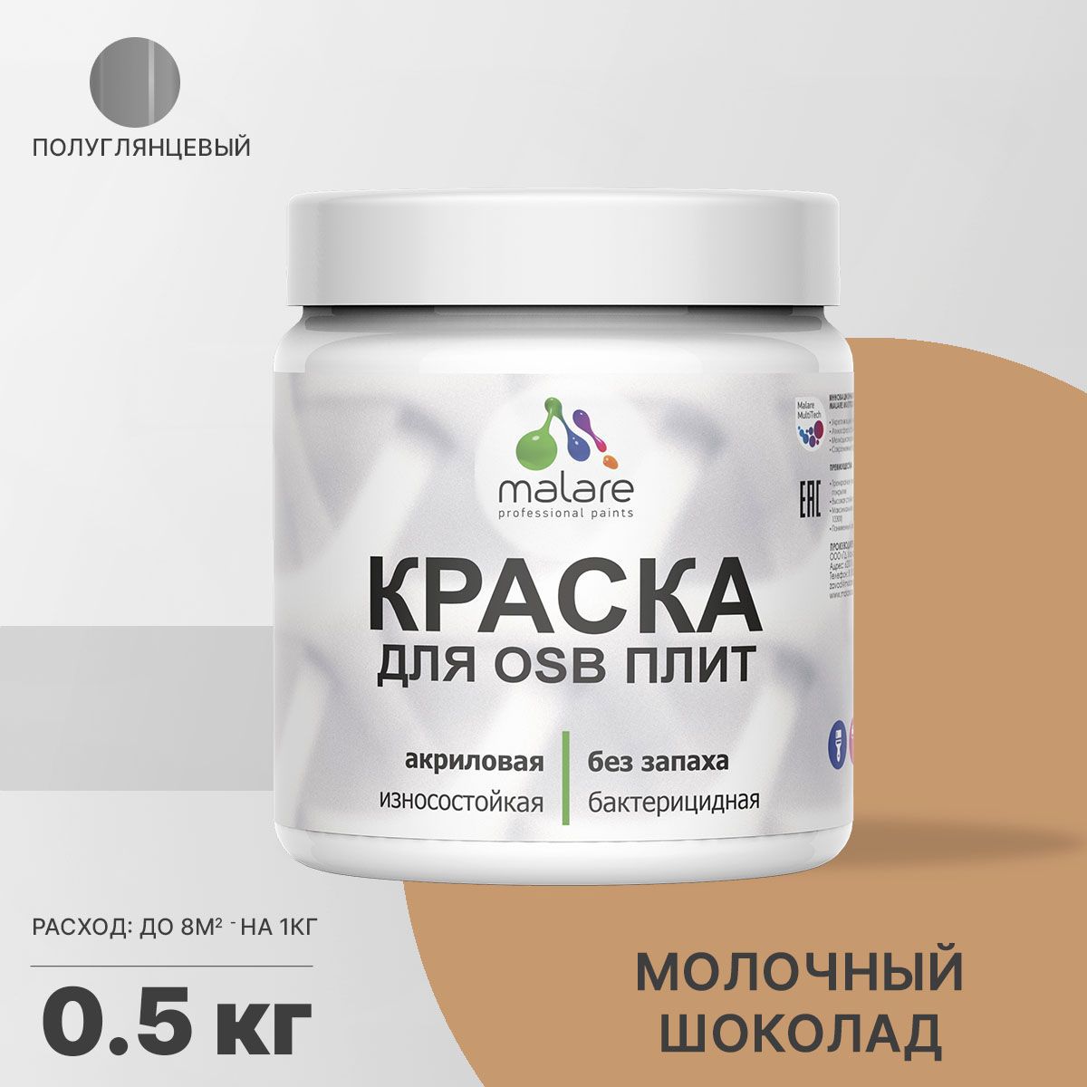 Изображение товара Краска для OSB дерева минеральных поверхностей Malare Wood быстросохнущая полуглянцевая цвет молочный шоколад 0.5 кг
