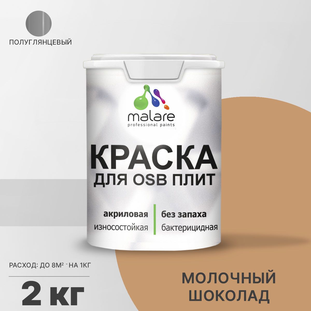 Изображение товара Быстросохнущая фасадная краска MALARE Wood молочный шоколад 2 кг Изображение товара Быстросохнущая фасадная краска MALARE Wood молочный шоколад 2 кг