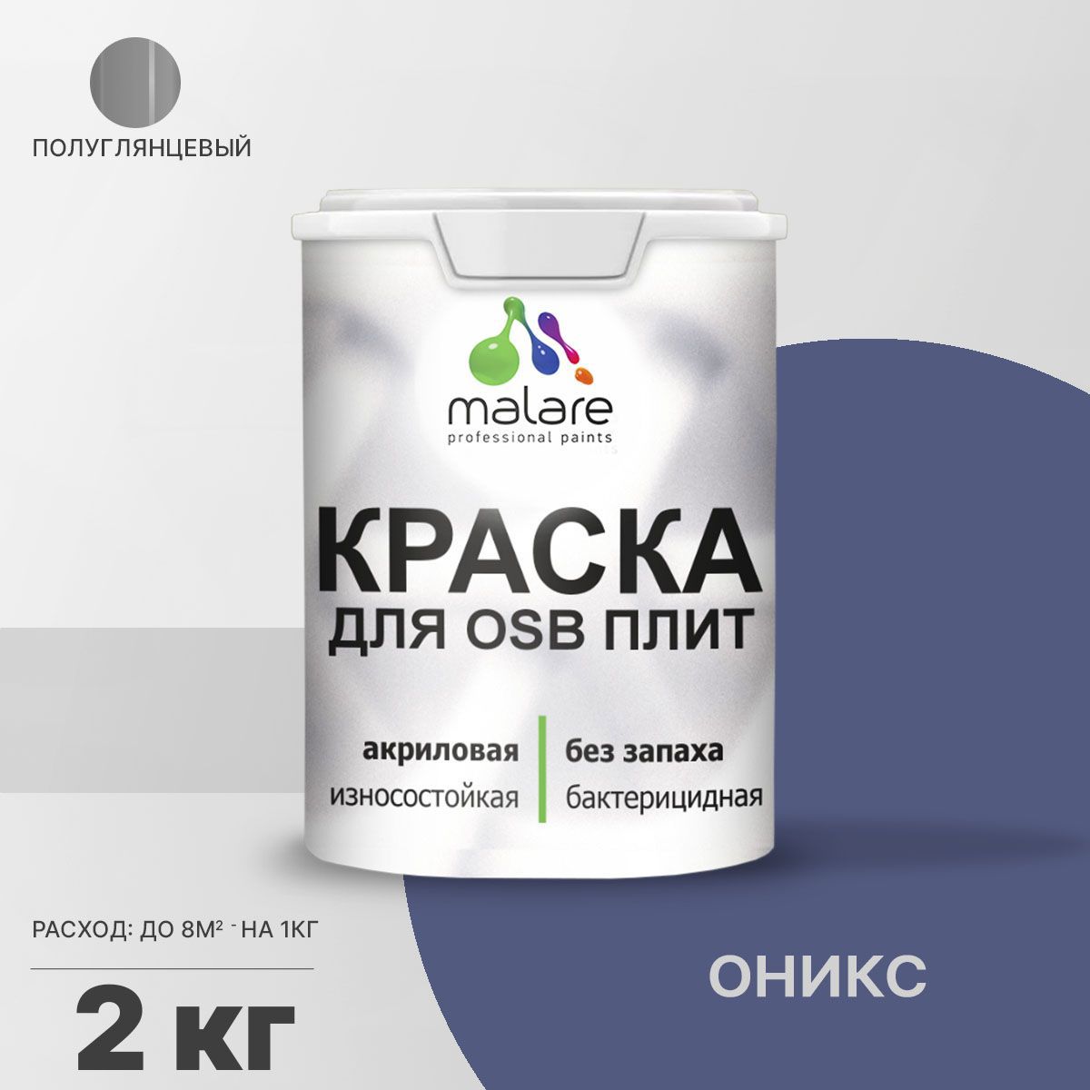 Изображение товара Краска для OSB дерева минеральных поверхностей Malare Wood быстросохнущая полуглянцевая цвет оникс 2 кг