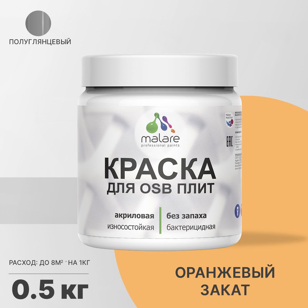 Изображение товара Краска для OSB дерева минеральных поверхностей Malare Wood быстросохнущая полуглянцевая цвет оранжевый закат 0.5 кг