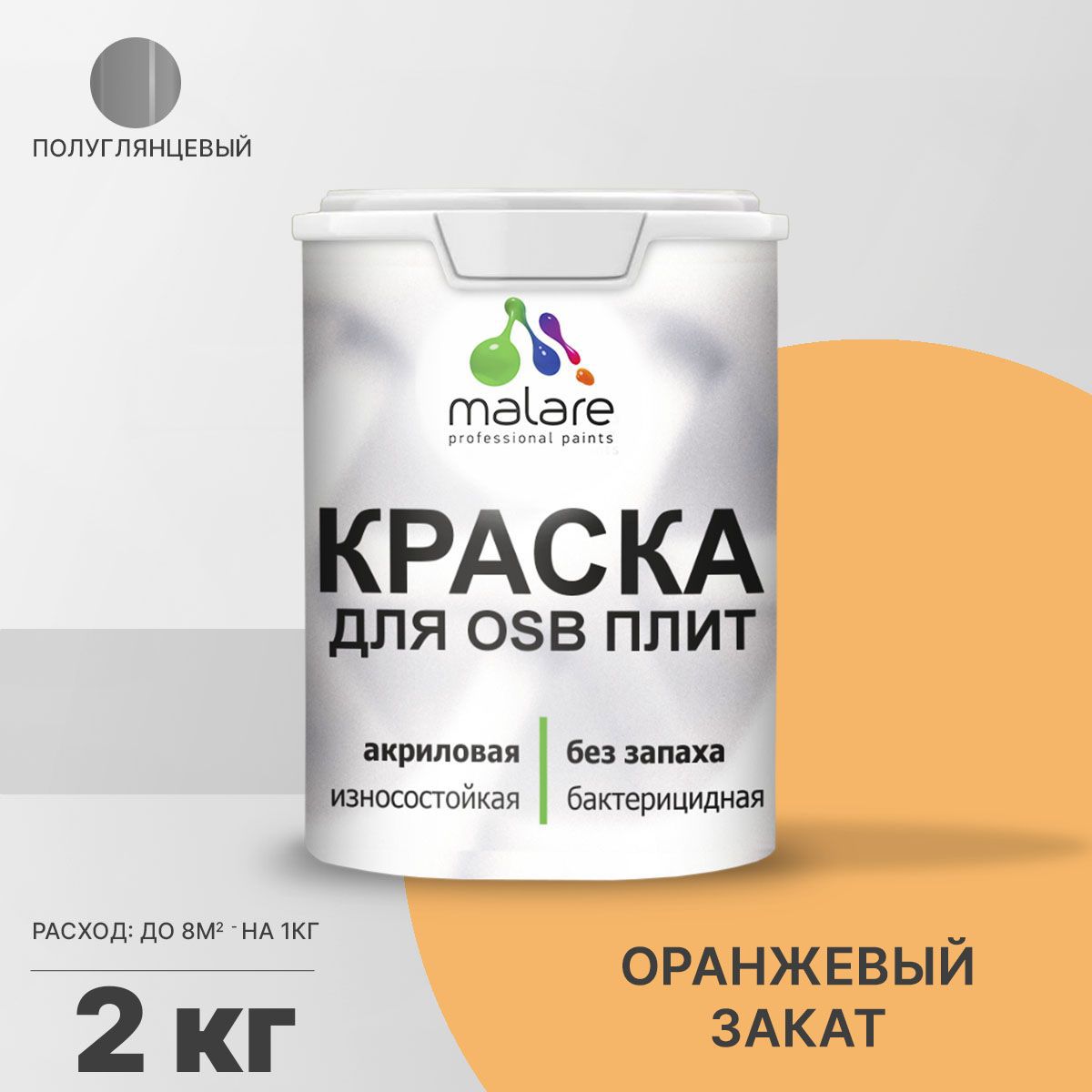 Изображение товара Краска для OSB дерева минеральных поверхностей Malare Wood быстросохнущая полуглянцевая цвет оранжевый закат 2 кг