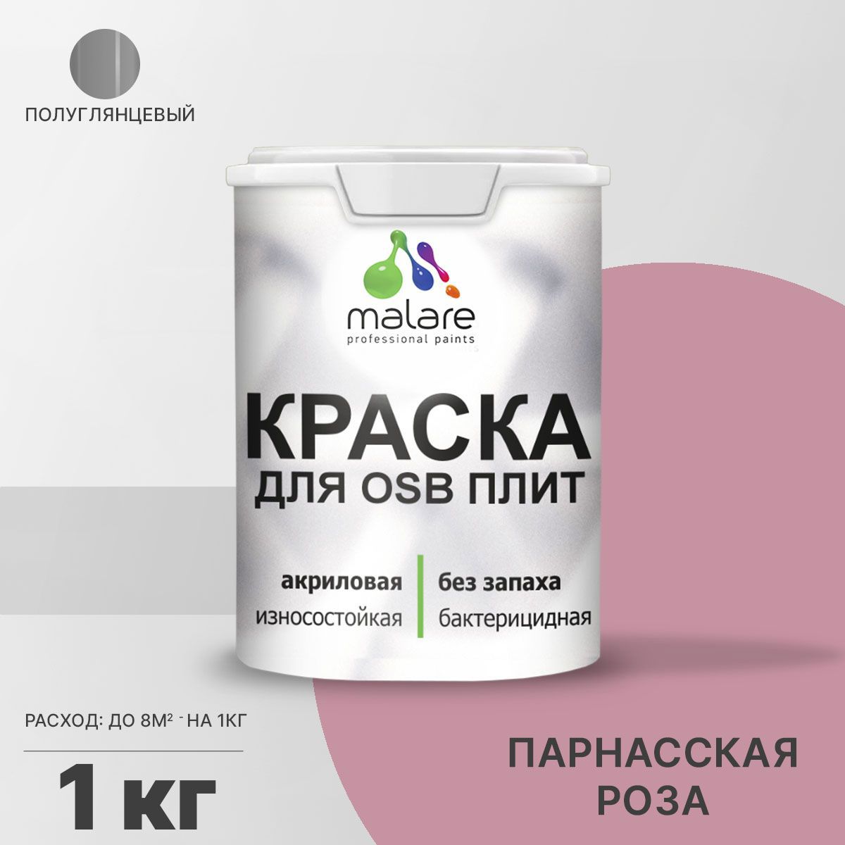 Изображение товара Краска для OSB дерева минеральных поверхностей Malare Wood быстросохнущая полуглянцевая цвет парнасская роза 1 кг Изображение товара Краска для OSB дерева минеральных поверхностей Malare Wood быстросохнущая полуглянцевая цвет парнасская роза 1 кг