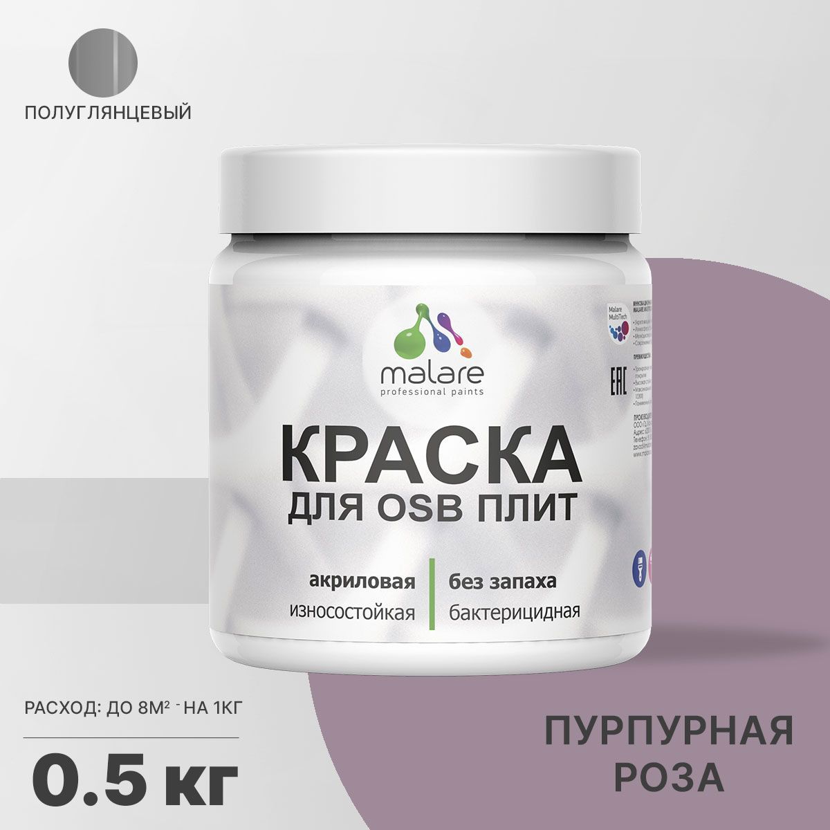 Изображение товара Краска для OSB дерева минеральных поверхностей Malare Wood быстросохнущая полуглянцевая цвет пурпурная роза 0.5 кг