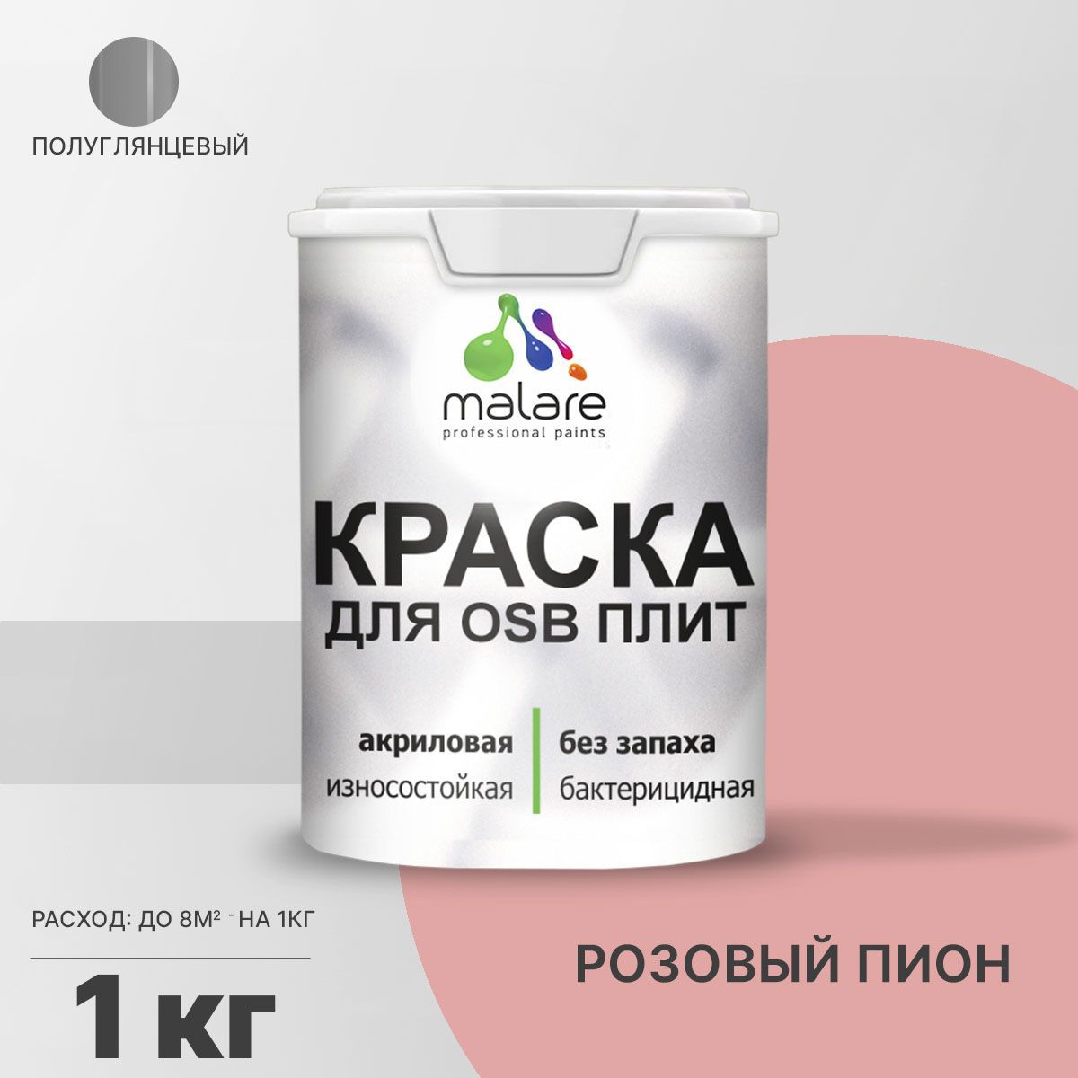 Изображение товара Краска для OSB дерева минеральных поверхностей Malare Wood быстросохнущая полуглянцевая цвет розовый пион 1 кг Изображение товара Краска для OSB дерева минеральных поверхностей Malare Wood быстросохнущая полуглянцевая цвет розовый пион 1 кг