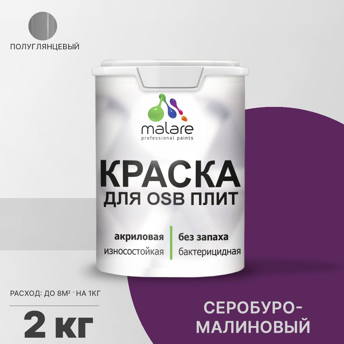 Изображение товара Краска для OSB дерева минеральных поверхностей Malare Wood быстросохнущая полуглянцевая цвет серобуромалиновый 2 кг