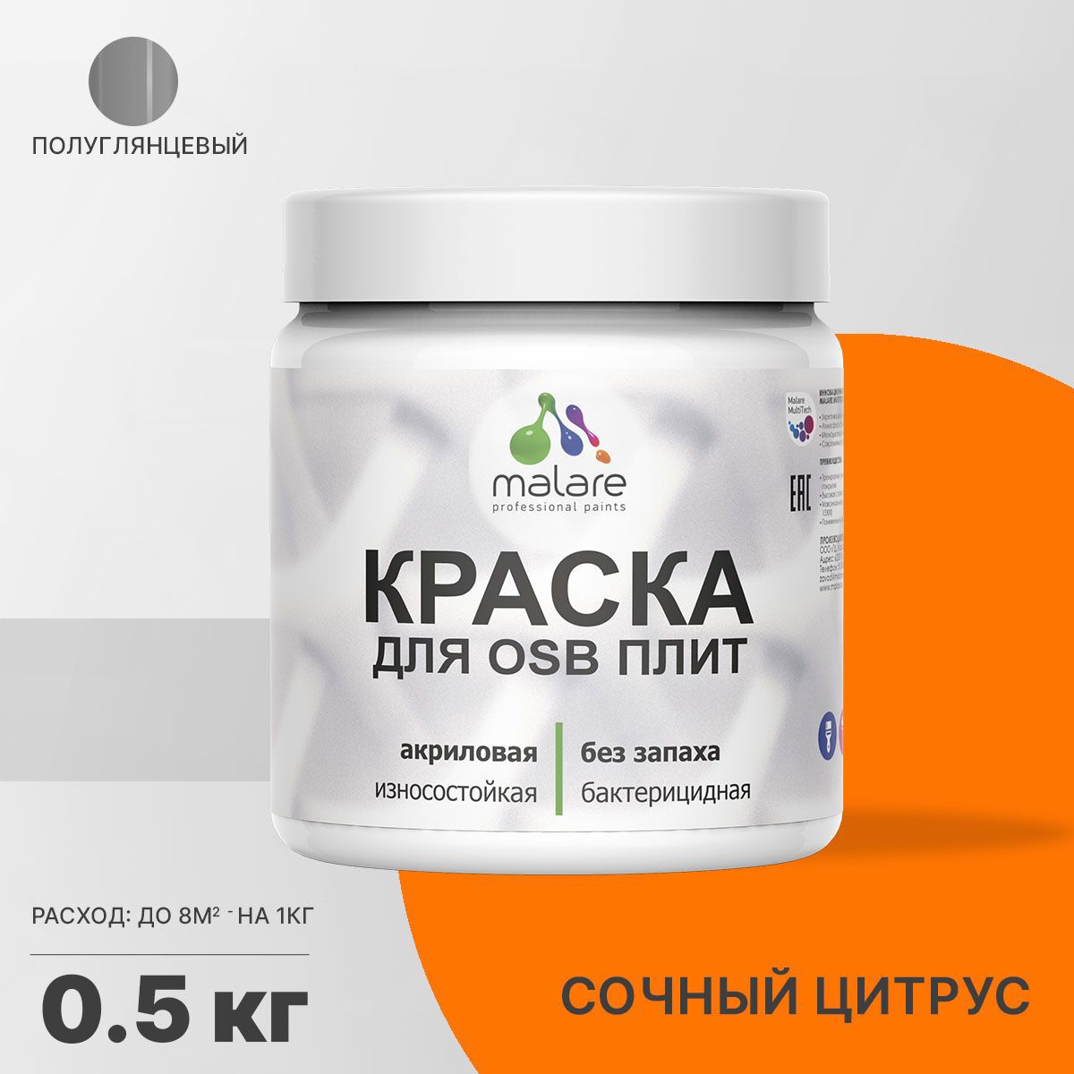 Изображение товара Краска для OSB дерева минеральных поверхностей Malare Wood быстросохнущая полуглянцевая цвет сочный цитрус 0.5 кг