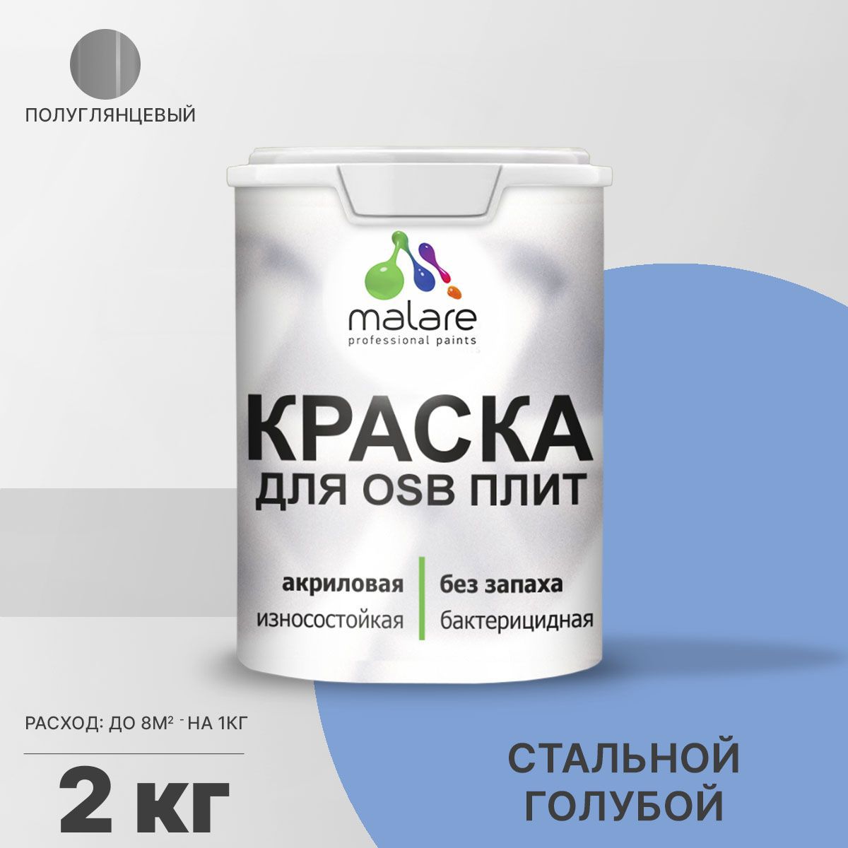 Изображение товара Краска для OSB дерева минеральных поверхностей Malare Wood быстросохнущая полуглянцевая цвет стальной голубой 2 кг Изображение товара Краска для OSB дерева минеральных поверхностей Malare Wood быстросохнущая полуглянцевая цвет стальной голубой 2 кг