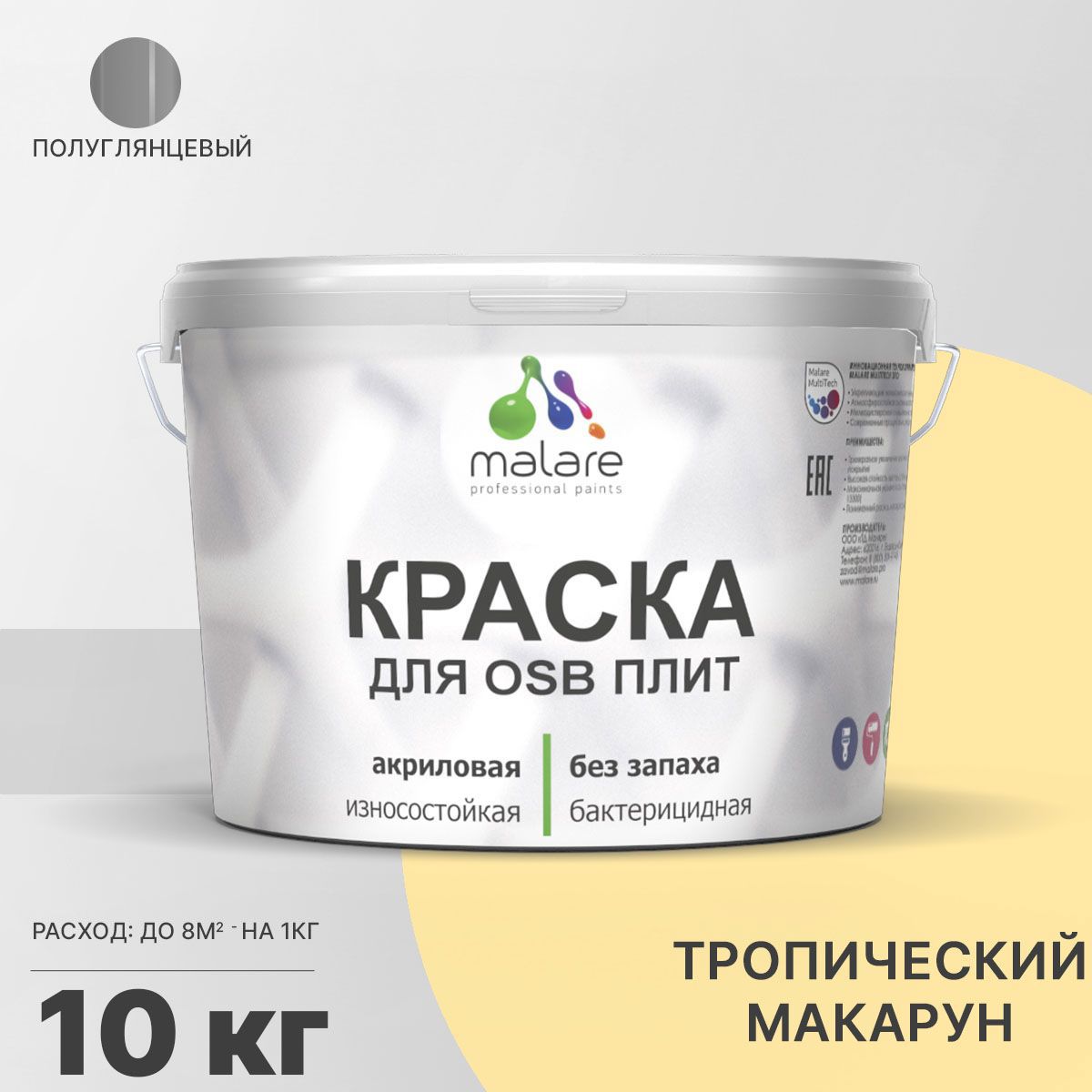 Изображение товара Краска для OSB дерева минеральных поверхностей Malare Wood быстросохнущая полуглянцевая цвет тропический макарун 10 кг Изображение товара Краска для OSB дерева минеральных поверхностей Malare Wood быстросохнущая полуглянцевая цвет тропический макарун 10 кг
