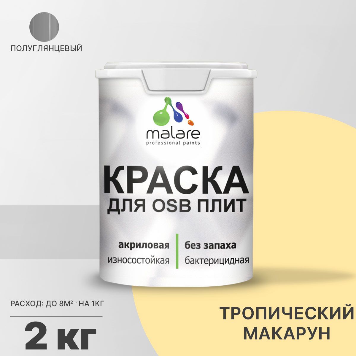 Изображение товара Краска для OSB дерева минеральных поверхностей Malare Wood быстросохнущая полуглянцевая цвет тропический макарун 2 кг