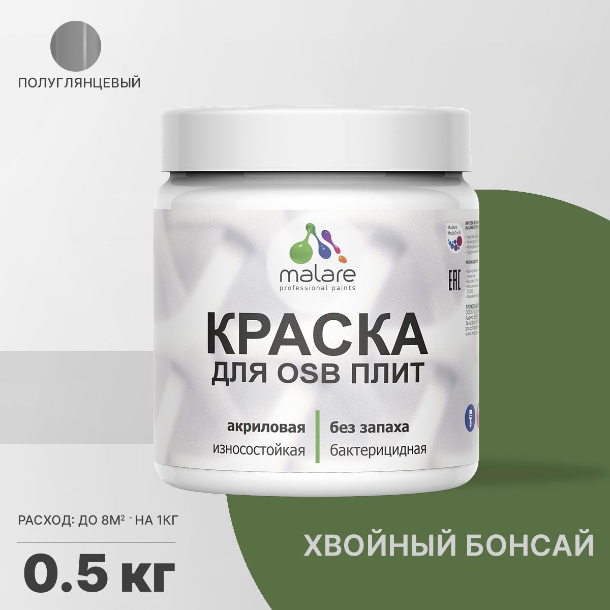 Изображение товара Краска для OSB дерева минеральных поверхностей Malare Wood быстросохнущая полуглянцевая цвет хвойный бонсай 0.5 кг Изображение товара Краска для OSB дерева минеральных поверхностей Malare Wood быстросохнущая полуглянцевая цвет хвойный бонсай 0.5 кг