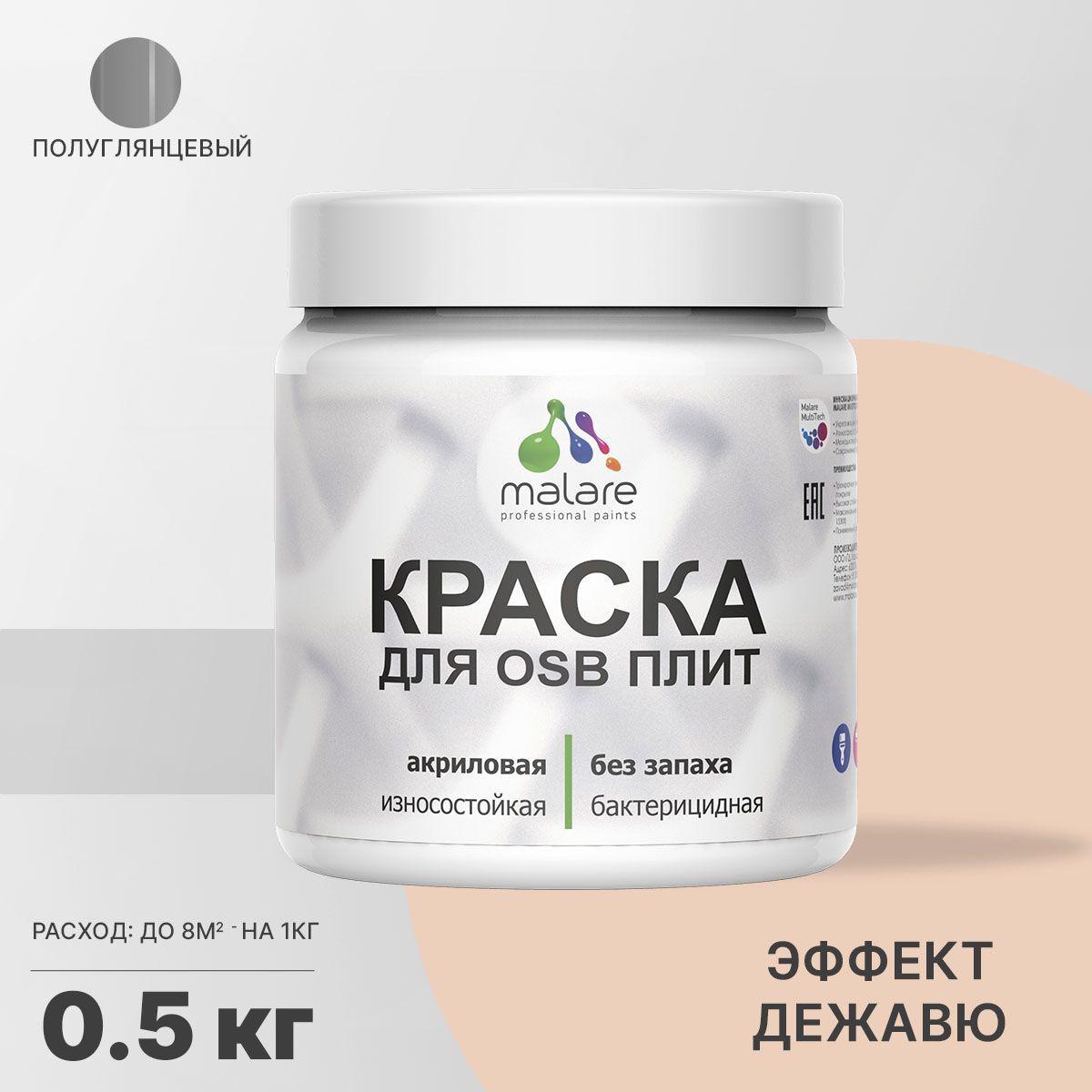 Изображение товара Краска для OSB дерева минеральных поверхностей Malare Wood быстросохнущая полуглянцевая цвет эффект дежавю 0.5 кг