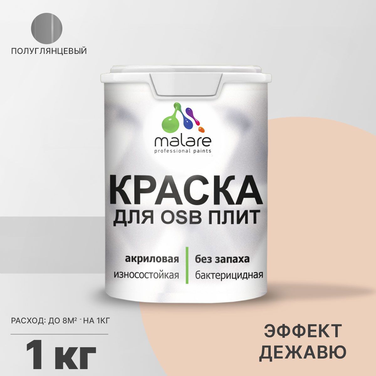 Изображение товара Краска для OSB дерева минеральных поверхностей Malare Wood быстросохнущая полуглянцевая цвет эффект дежавю 1 кг