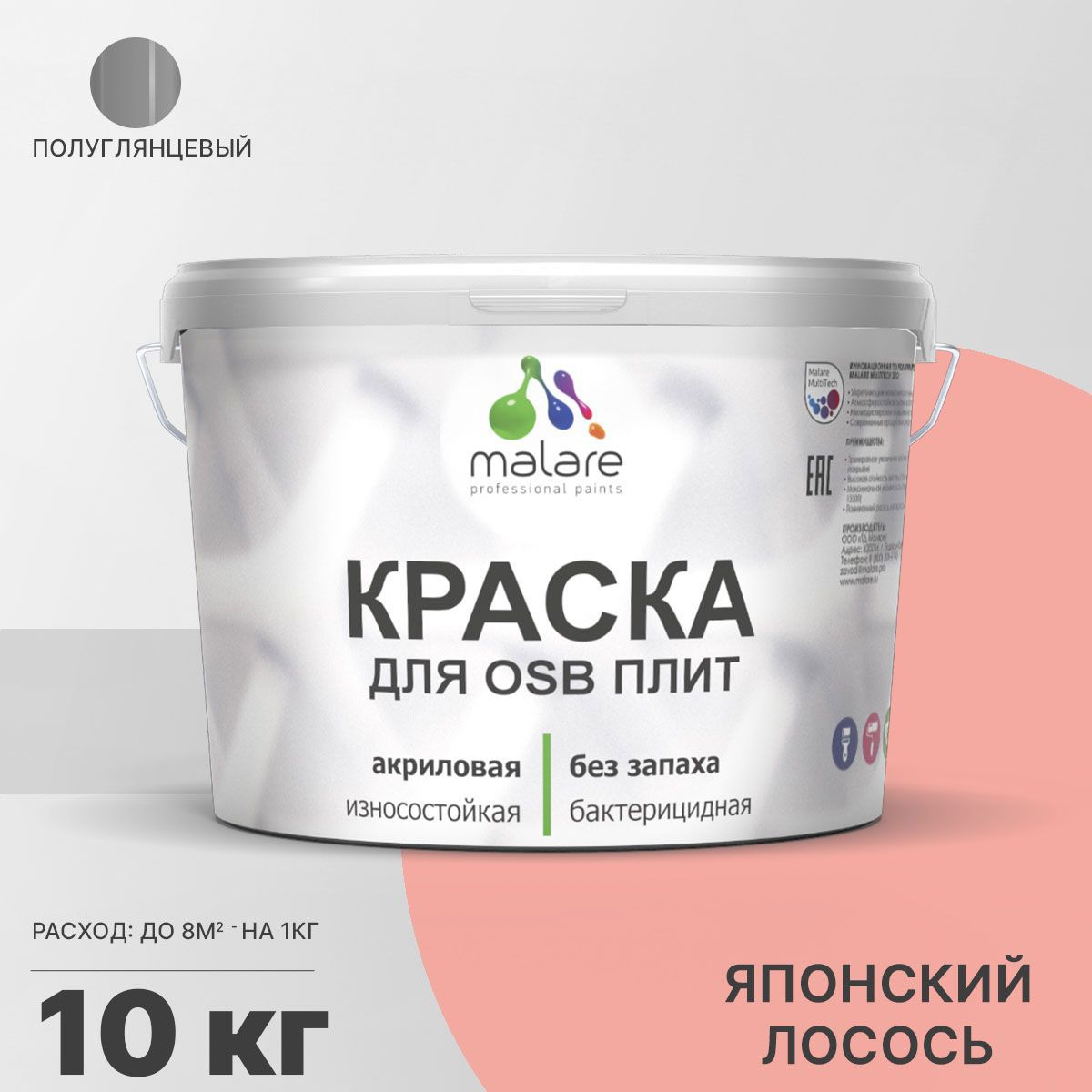 Изображение товара Краска для OSB дерева минеральных поверхностей Malare Wood быстросохнущая полуглянцевая цвет японский лосось 10 кг