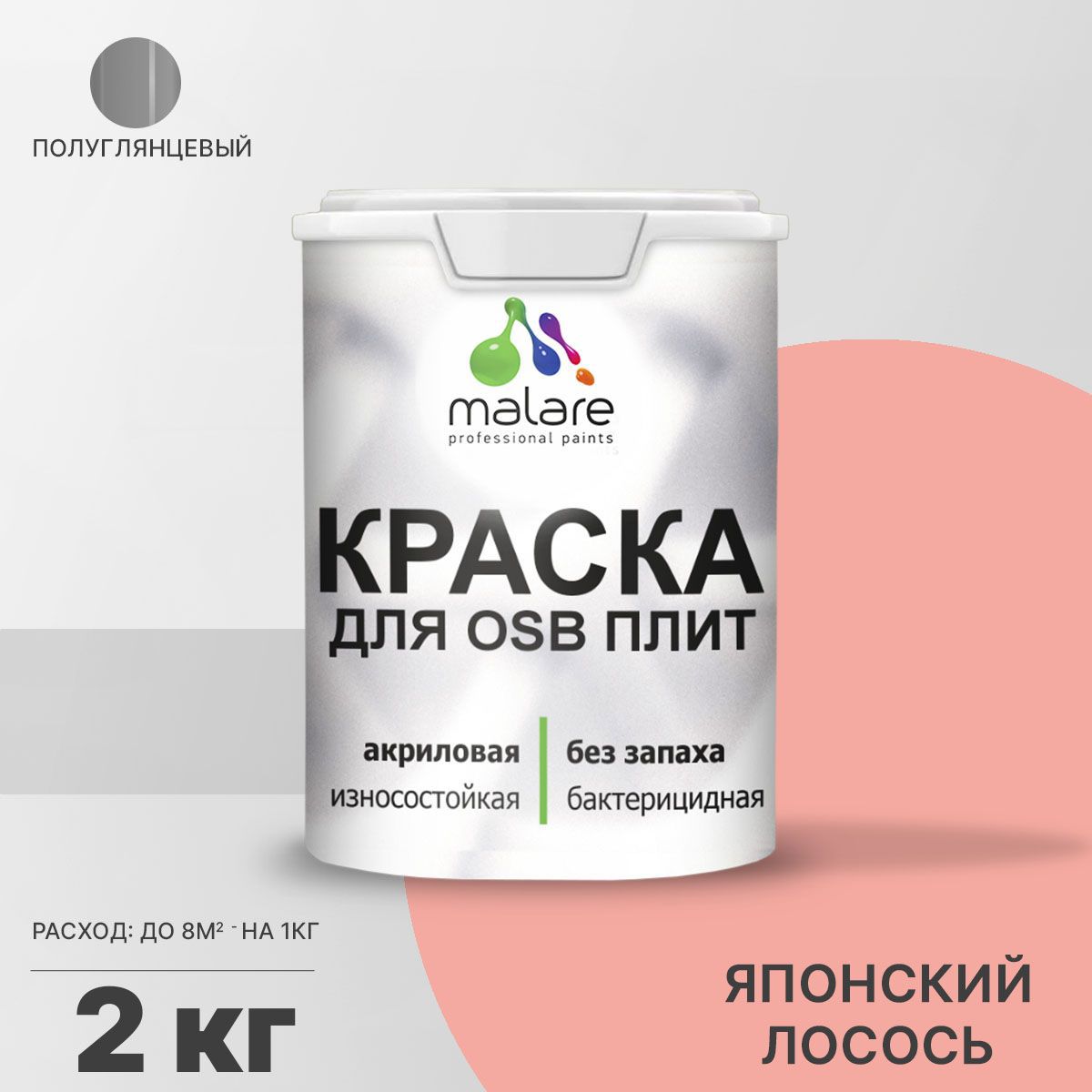 Изображение товара Краска для OSB дерева минеральных поверхностей Malare Wood быстросохнущая полуглянцевая цвет японский лосось 2 кг